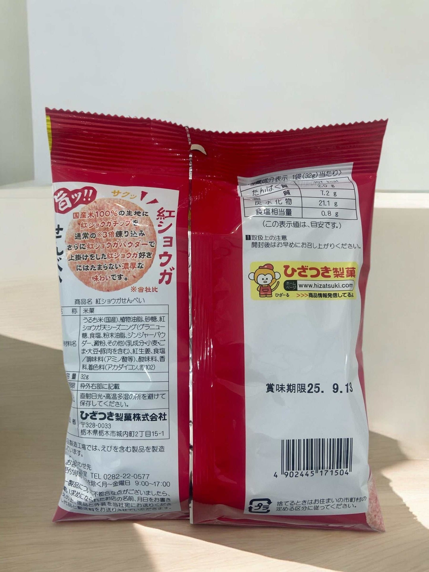 紅ショウガせんべい