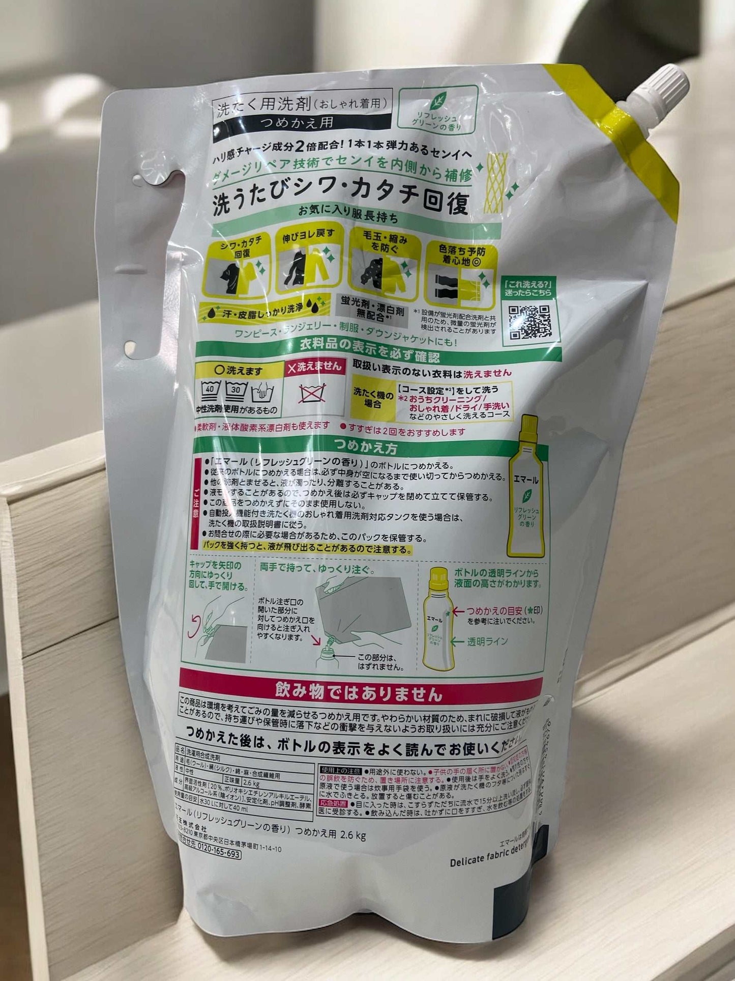 エマール 詰め替え 2600ml 液体洗濯洗剤 EMAL