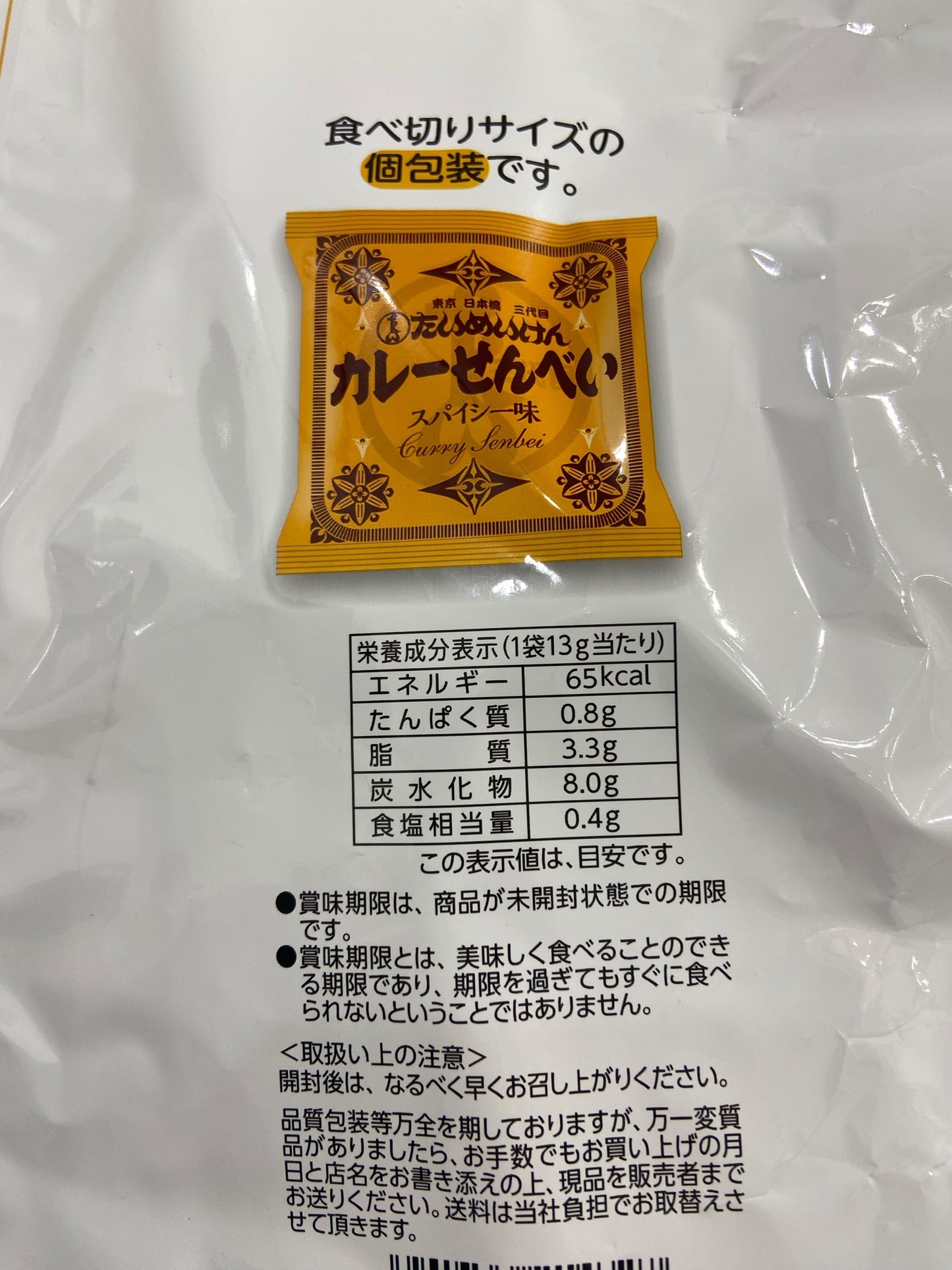 関口醸造 たいめいけん カレーせんべい 410g スパイシー味 TAIMEIKEN CURRY SENBEI 東京 日本橋 三代目