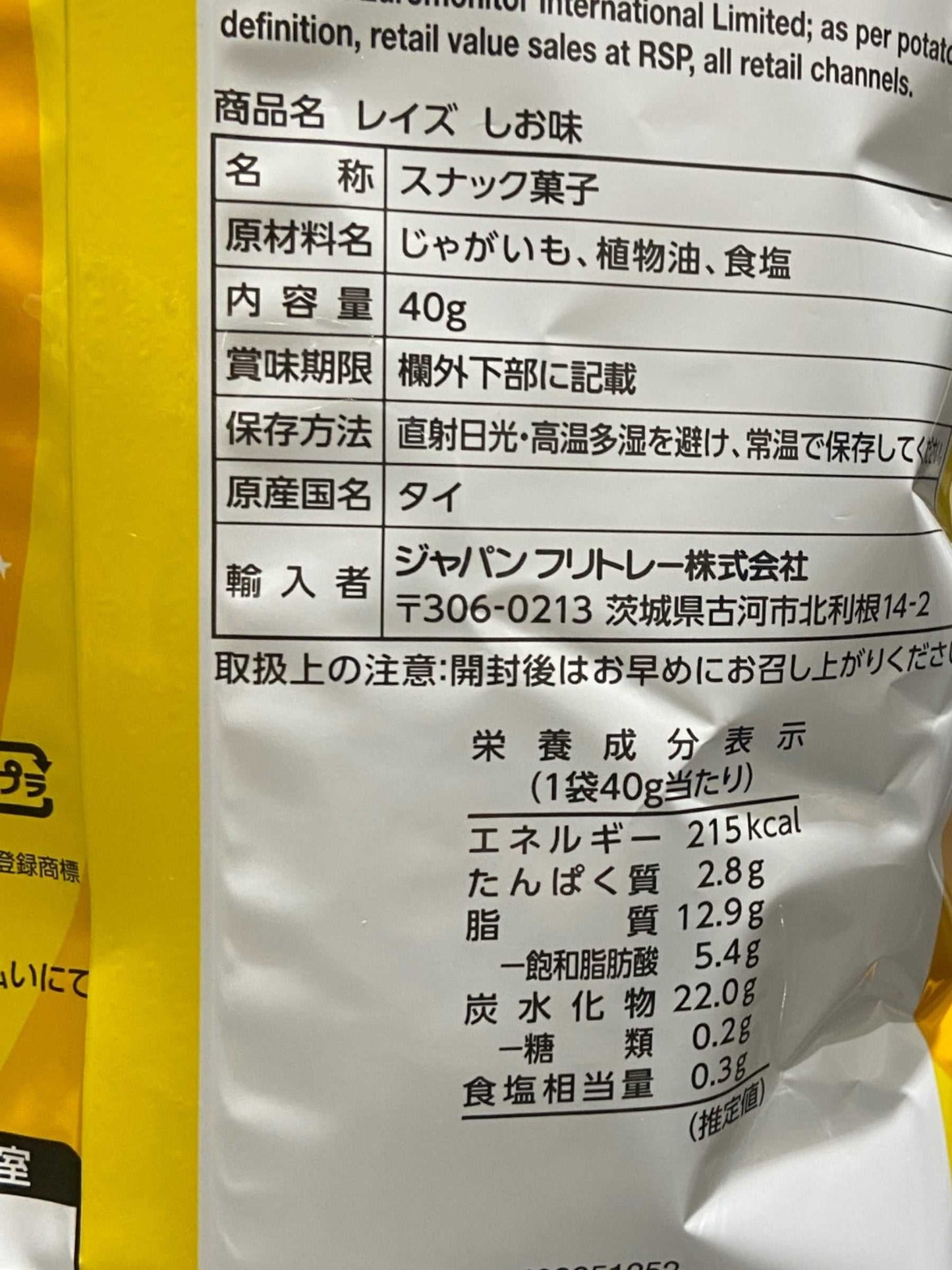Lay's Original 40g レイズ オリジナル 40g ポテトチップス お菓子