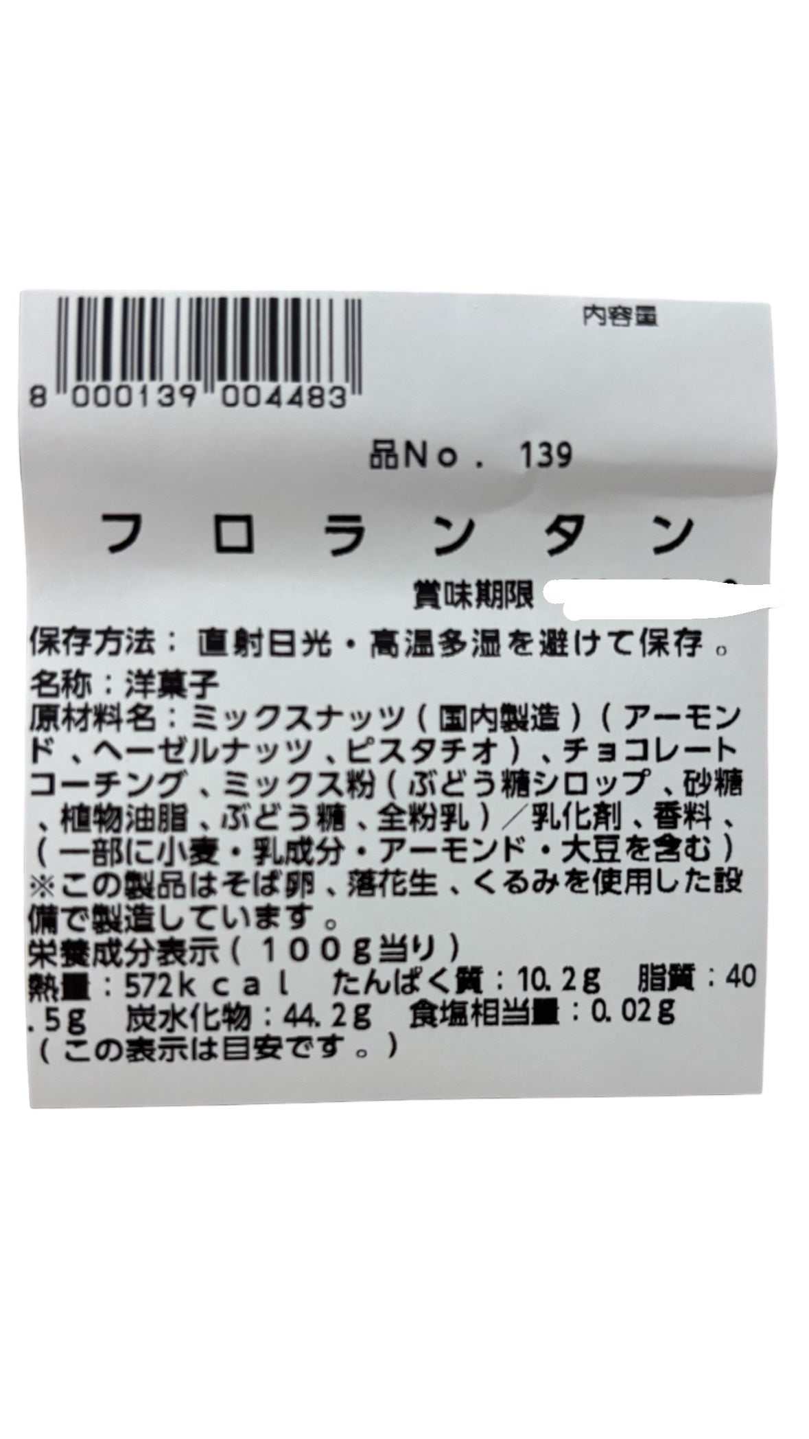 フロランタン 2枚入り 【期間限定】小分け販売 アーモンド ヘーゼルナッツ ピスタチオ コストコベーカリー商品