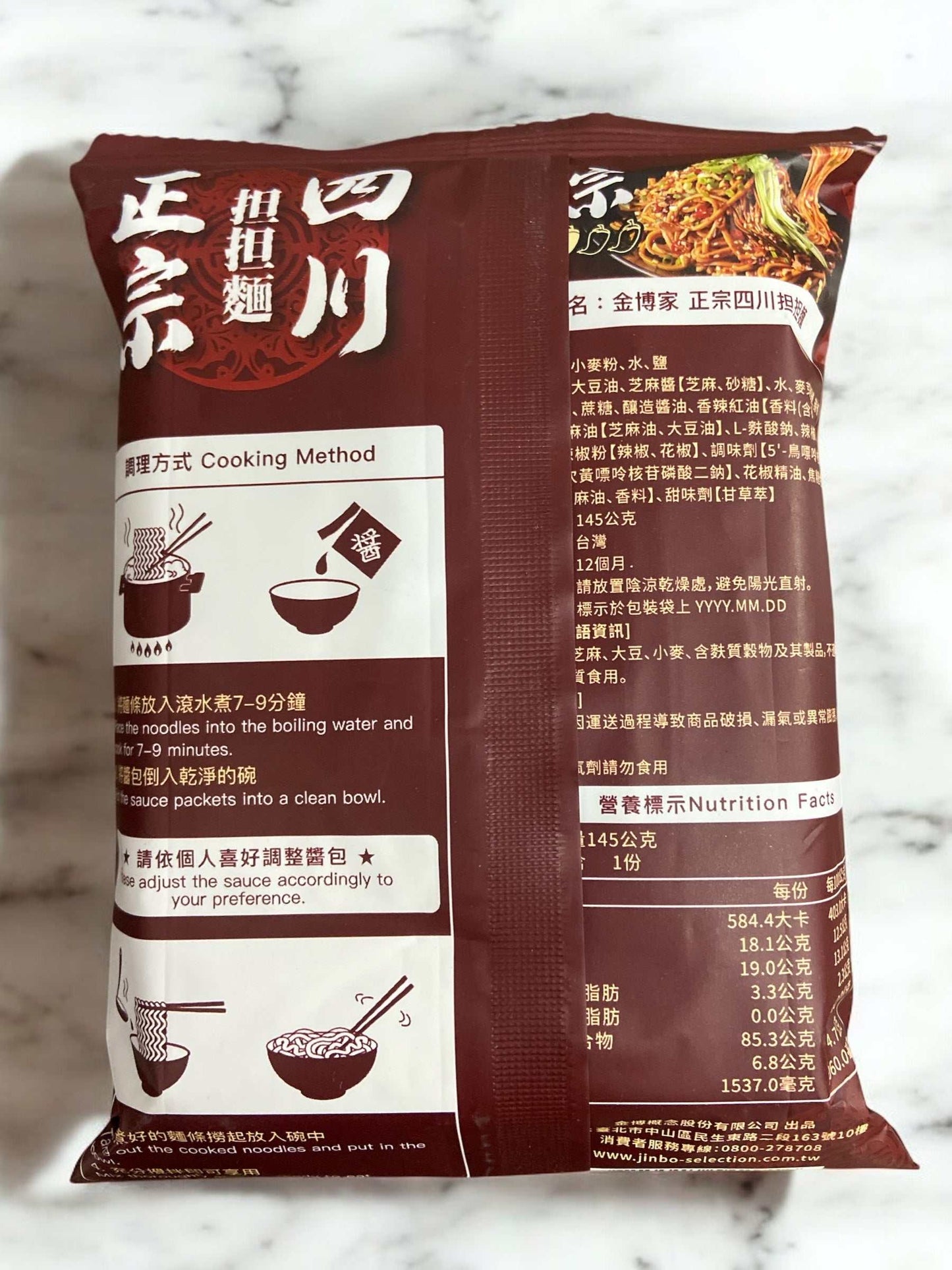 金博家 四川 担担麺 タンタンメン