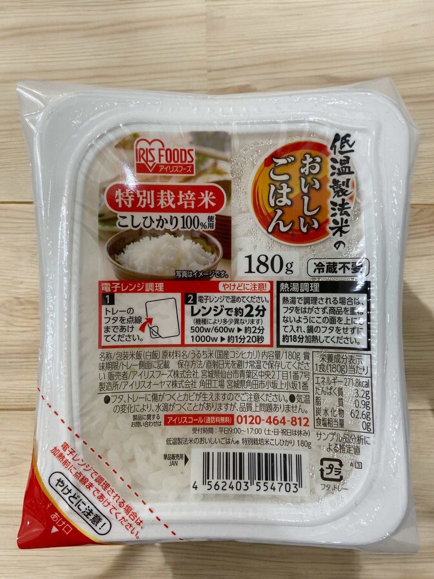 Iris Ohyama low-temperature rice cooking pack, 100% Koshihikari specially cultivated rice, 180g microwaveable retort pouch cooked rice