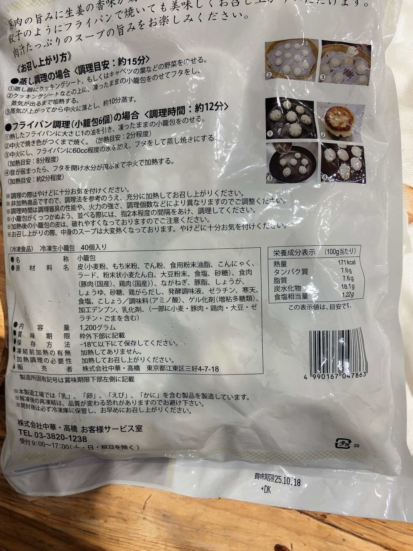 【冷凍商品】 中華 高橋 生 小籠包 40個入り ショウロンポウ ショーロンポー