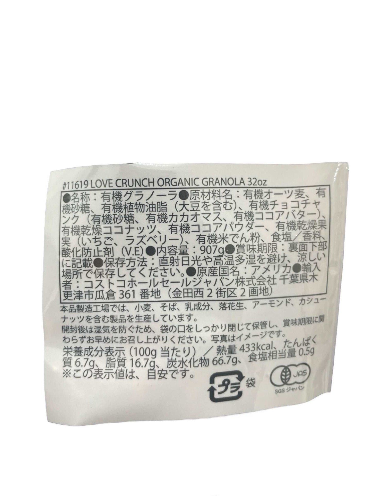 ネイチャーズパス ラブクランチ オーガニック グラノーラ 907g LOVE CRUNCH シリアル グラノラ 【オーガニック】 / NATURE'S PATH