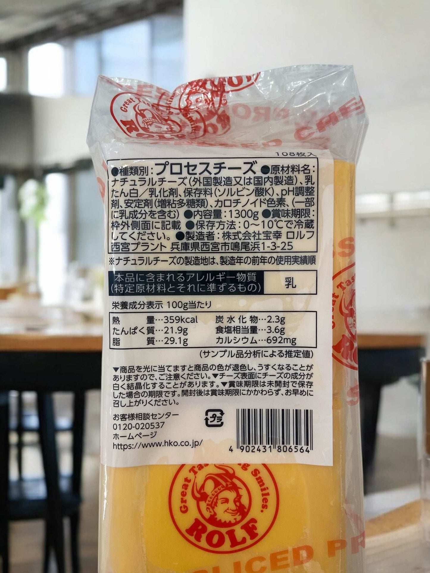 【冷蔵商品 チーズ】ROLF ロルフ チェダーチーズ スライス 1300g 108枚