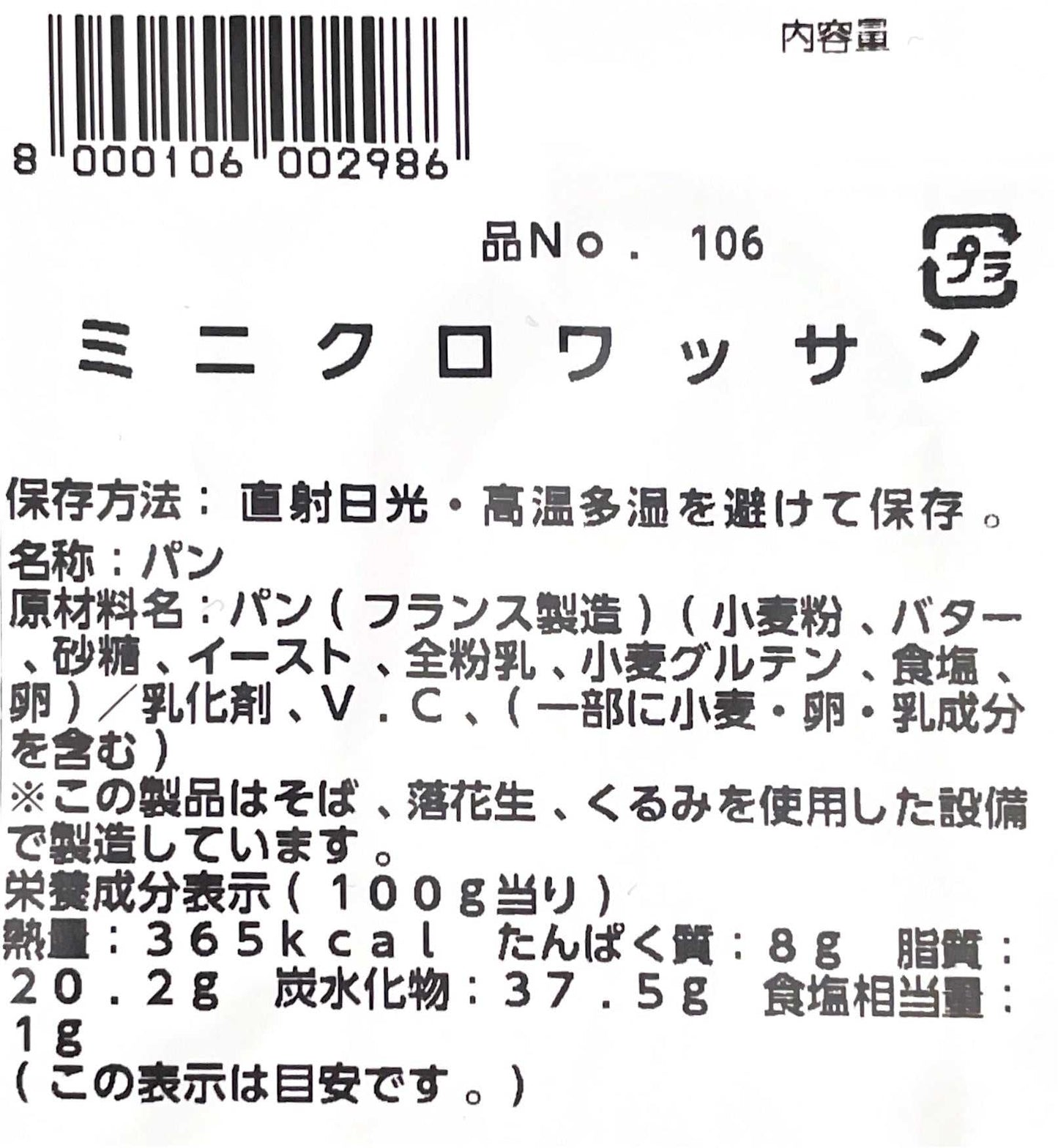 【パン】《定番》クロワッサン 小サイズ ラグジュアリー ミニクロワッサン 4個入り コストコ ベーカリー 商品