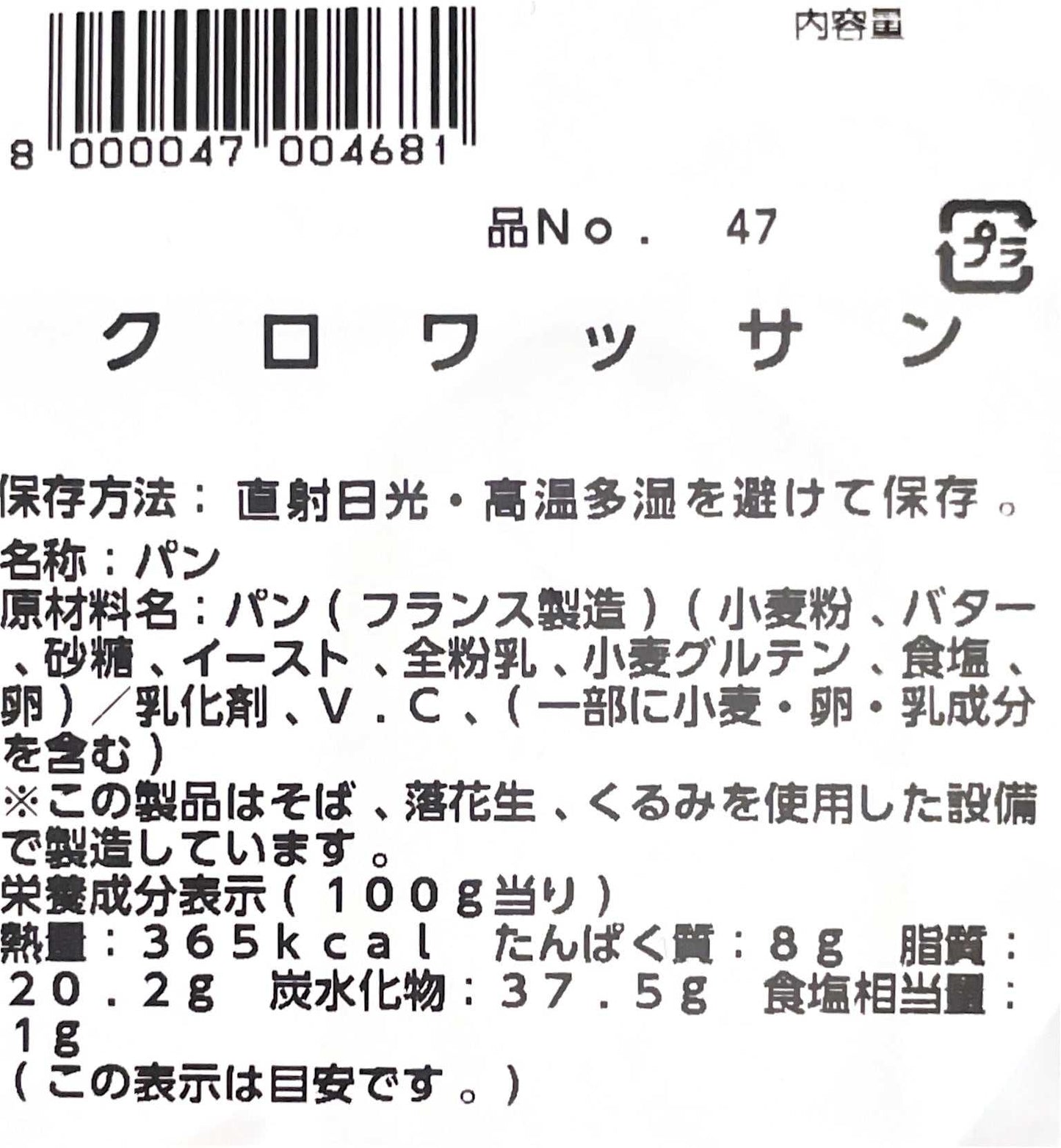 【パン】《定番》クロワッサン 大 サイズ 2個入り 小分け販売 コストコ ベーカリー商品