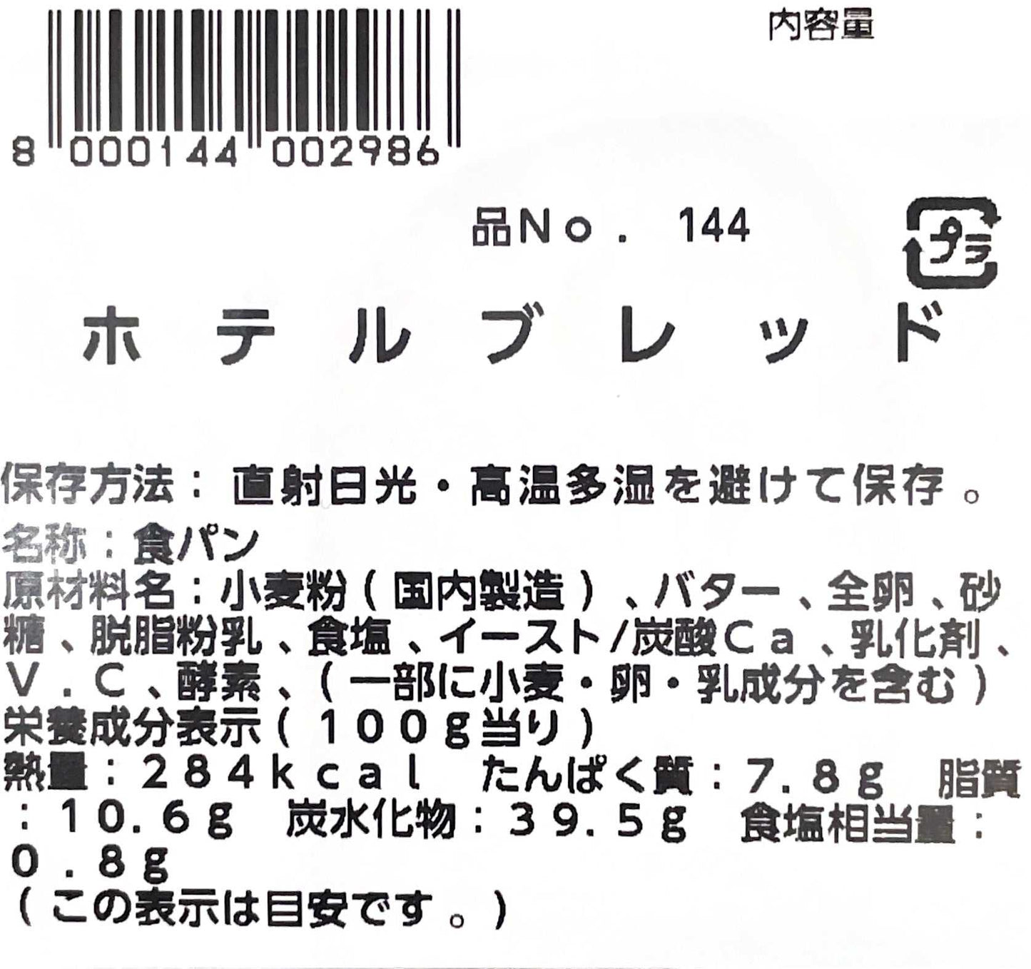 【パン】《期間限定》ホテルブレッド 小分け販売 コストコ ベーカリー商品