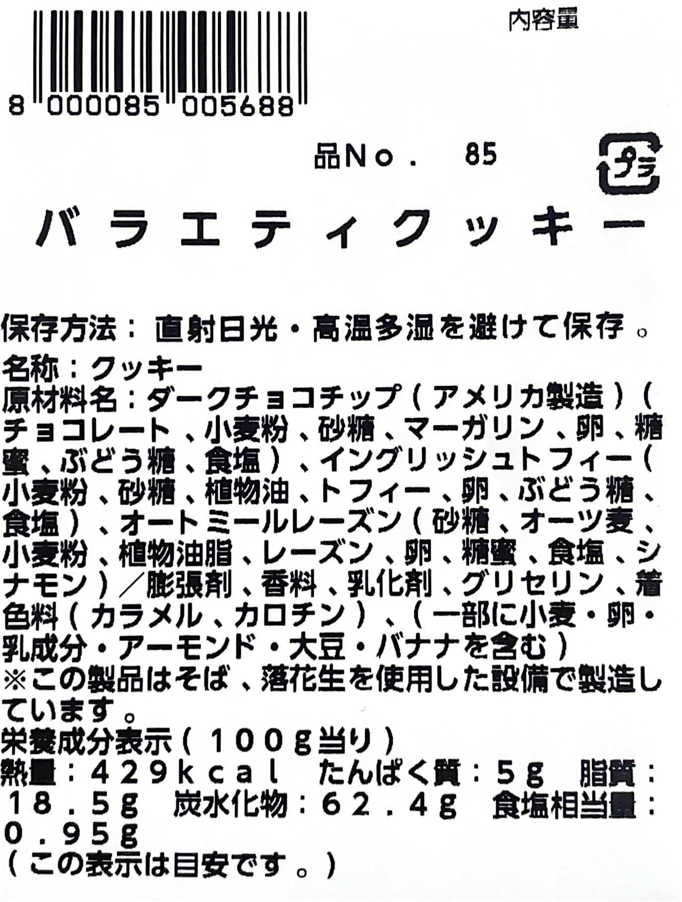 《定番》バラエティ クッキー 24枚入り 3種類×8枚 コストコ ベーカリー商品