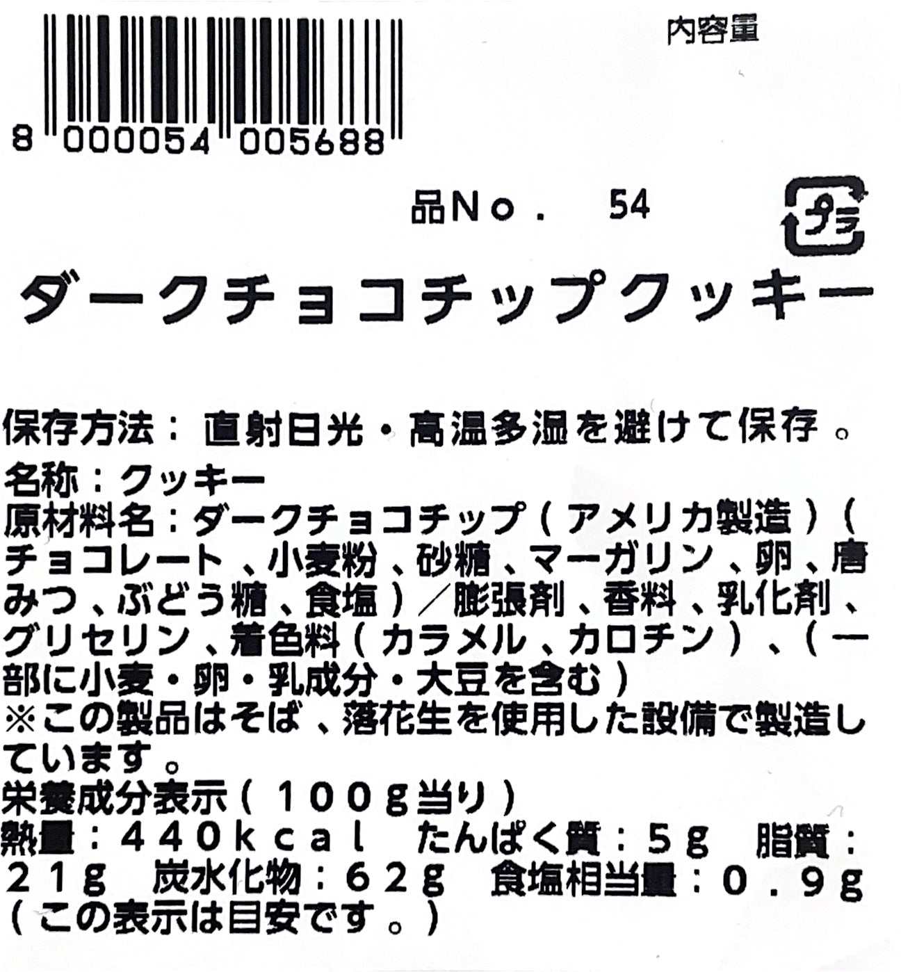《定番》ダークチョコチップ クッキー 6枚入り 小分け販売 コストコ ベーカリー商品