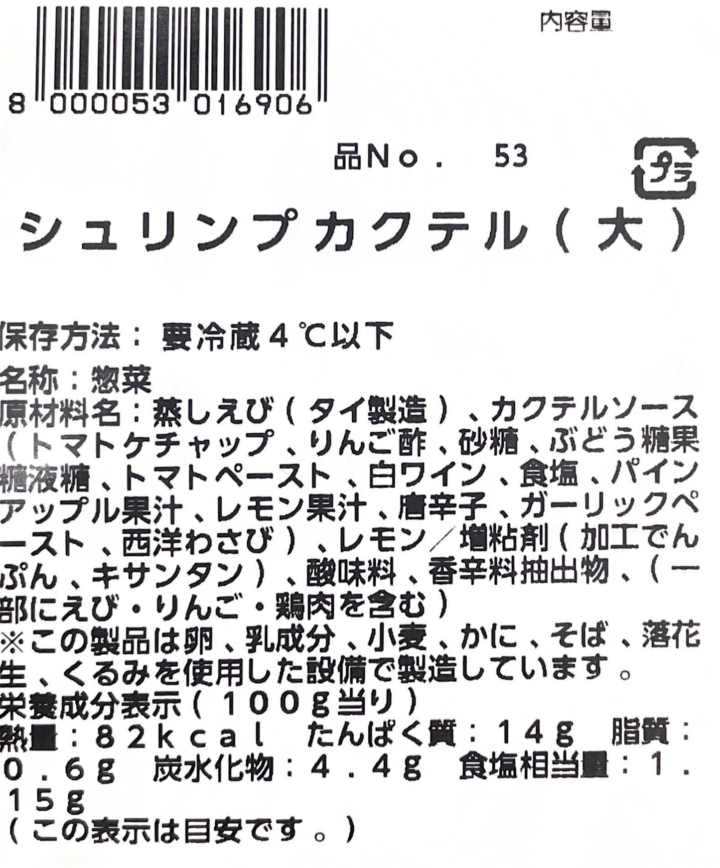 【惣菜商品】《定番人気》シュリンプカクテル 中 サイズ 小分け販売 約20尾入り 2~3人分 すぐに食べれる 蒸しえび エビ