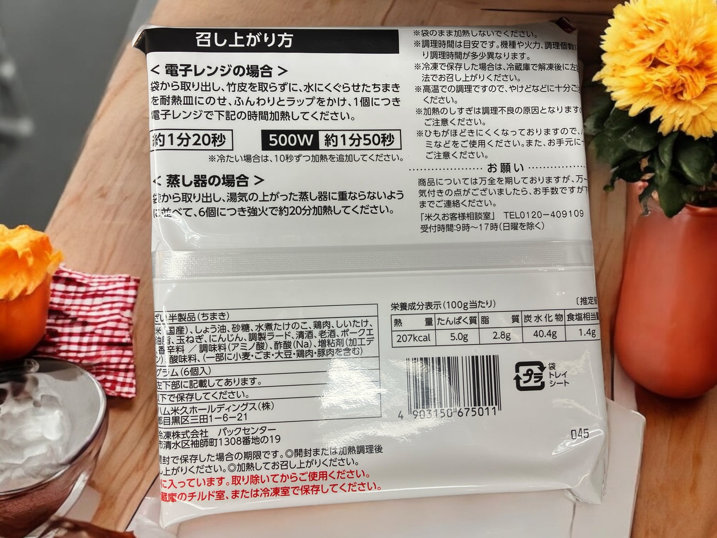 【冷蔵商品】米久 中華ちまき 6個入り 570g 国内製造