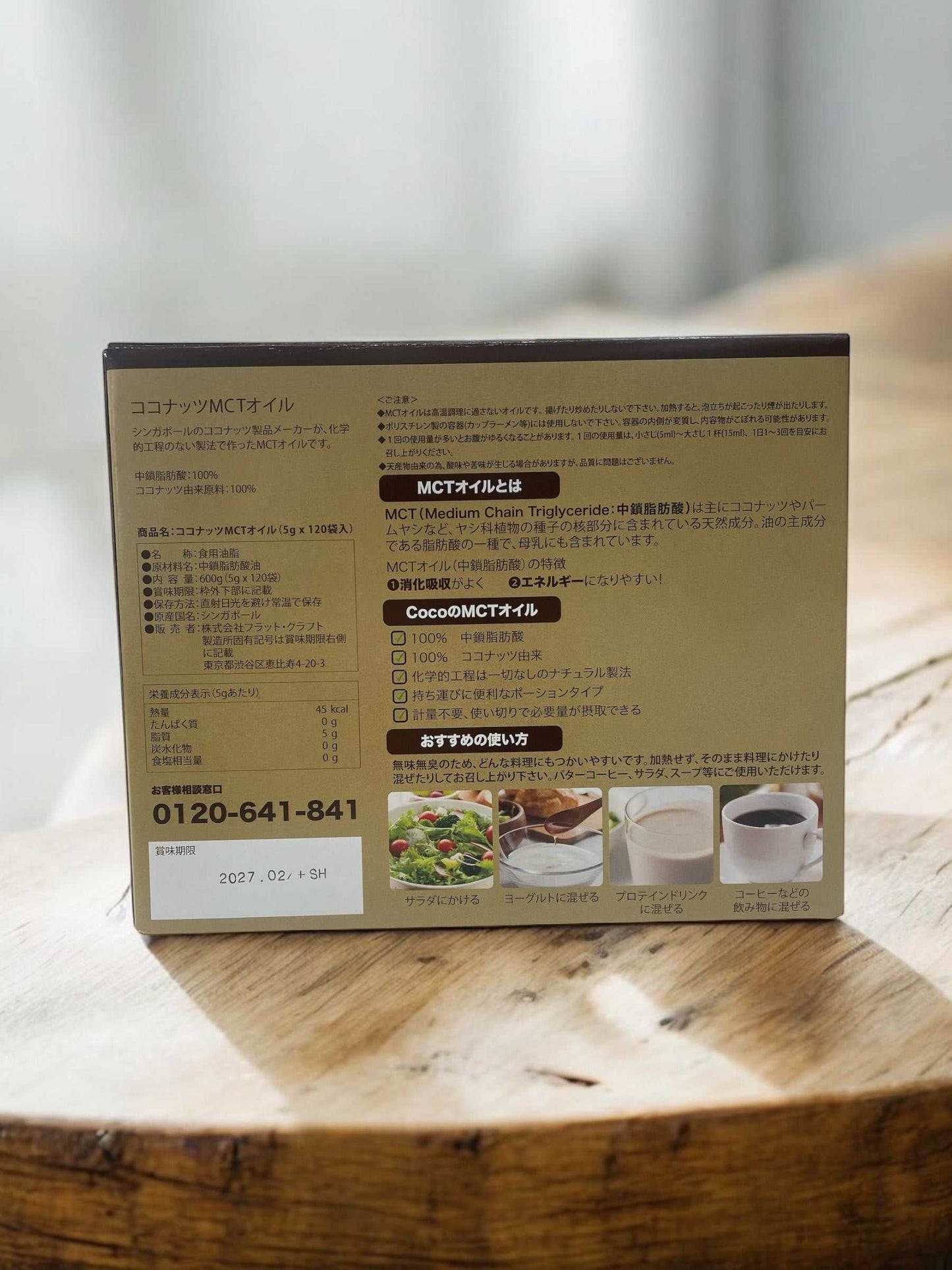 ココ MCT オイル 1袋 5g 【小分け販売】 ココナッツオイル / Coco