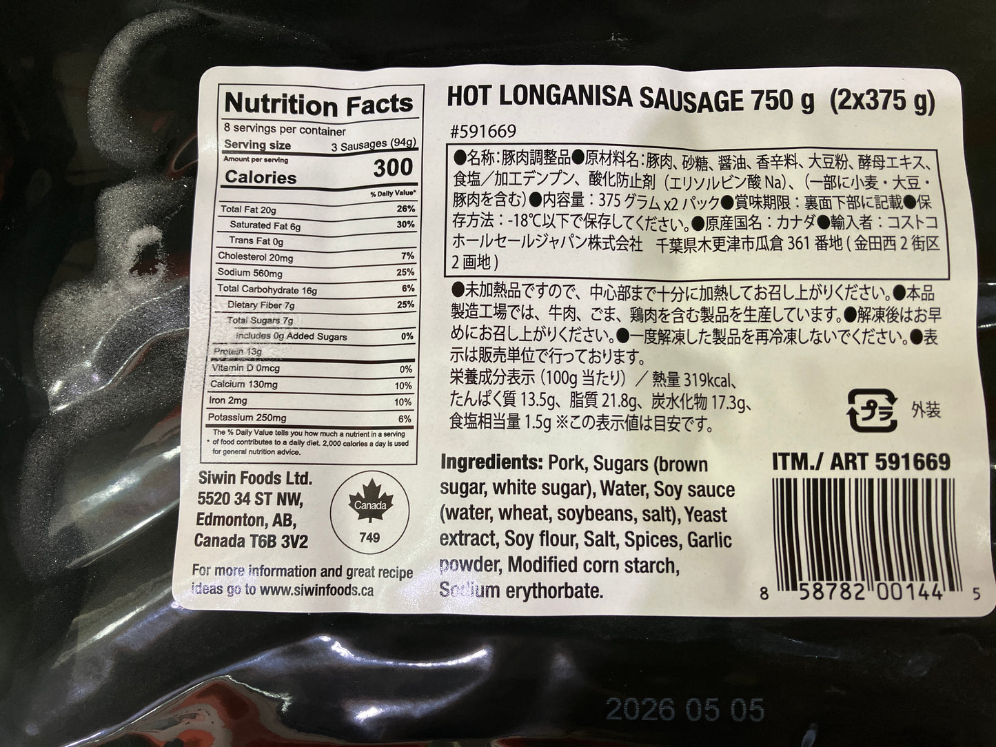 【冷蔵商品】ホットロンガニーサ 750g カナダ産 三元豚使用 SIWIN フィリピン産ソーセージ 辛口