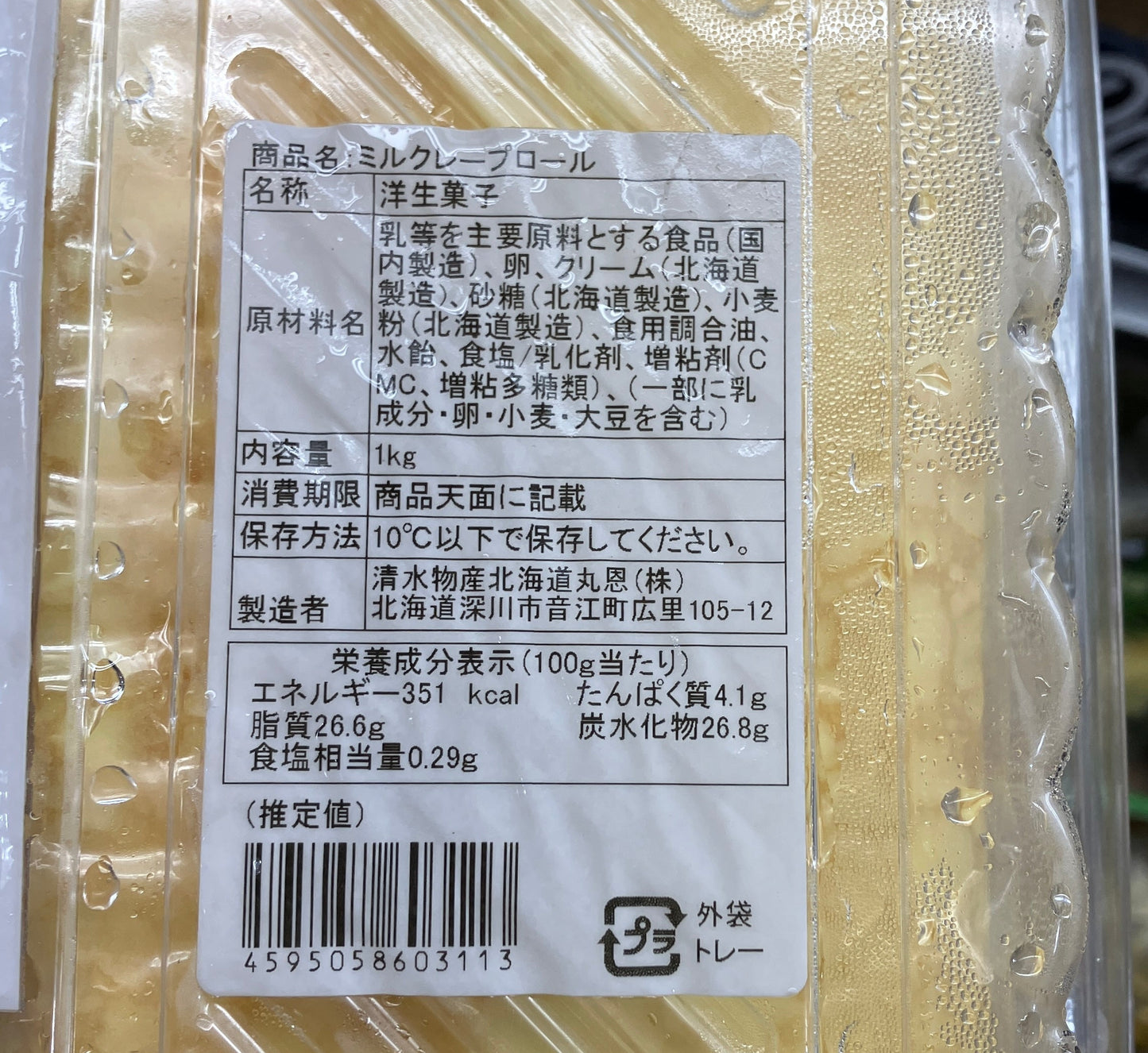 【冷蔵商品】ミルクレープ ロールケーキ 1/6カット 小分け販売