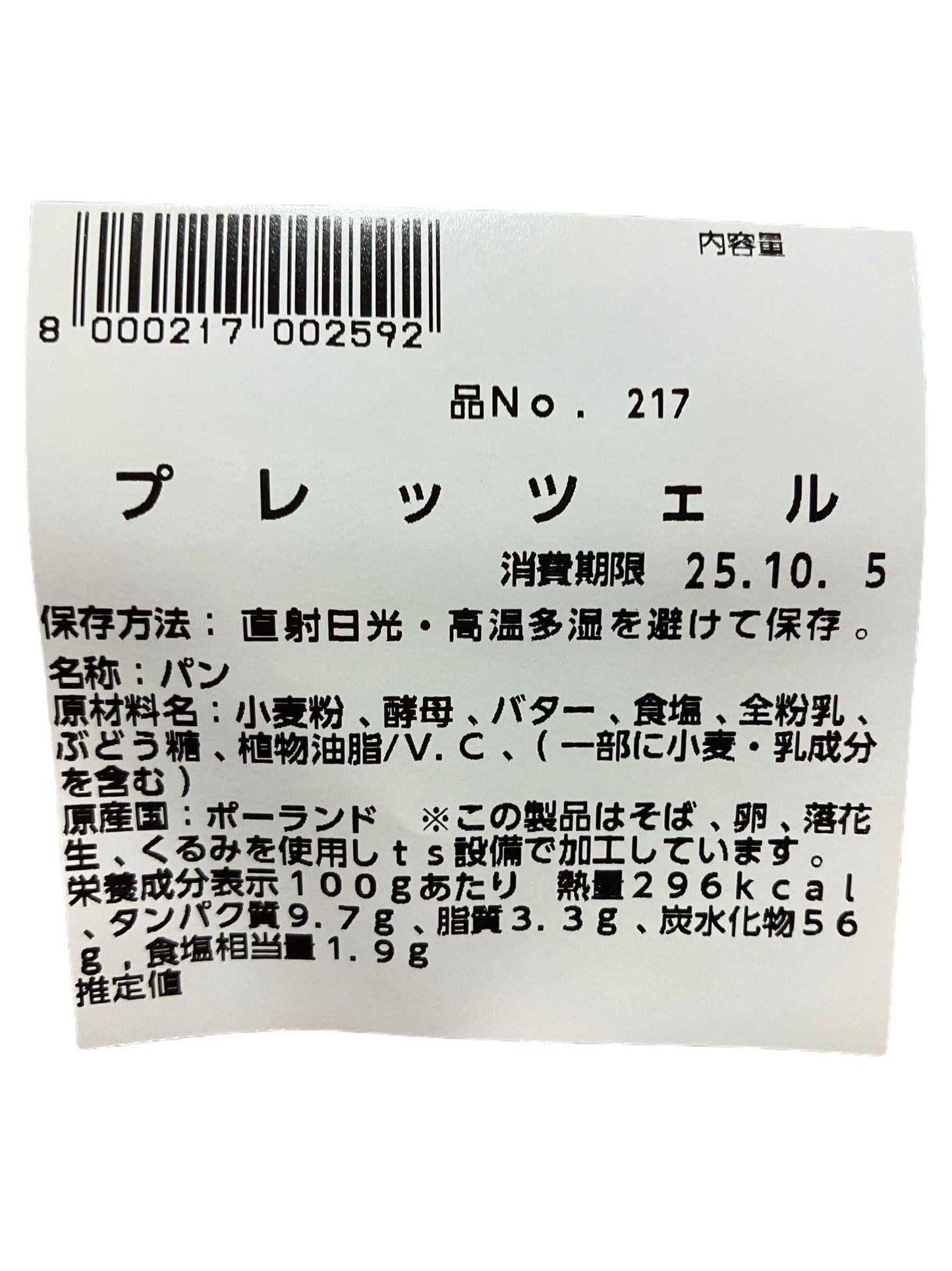 【パン】《期間限定》プレッツェル 小分け販売 コストコベーカリー商品