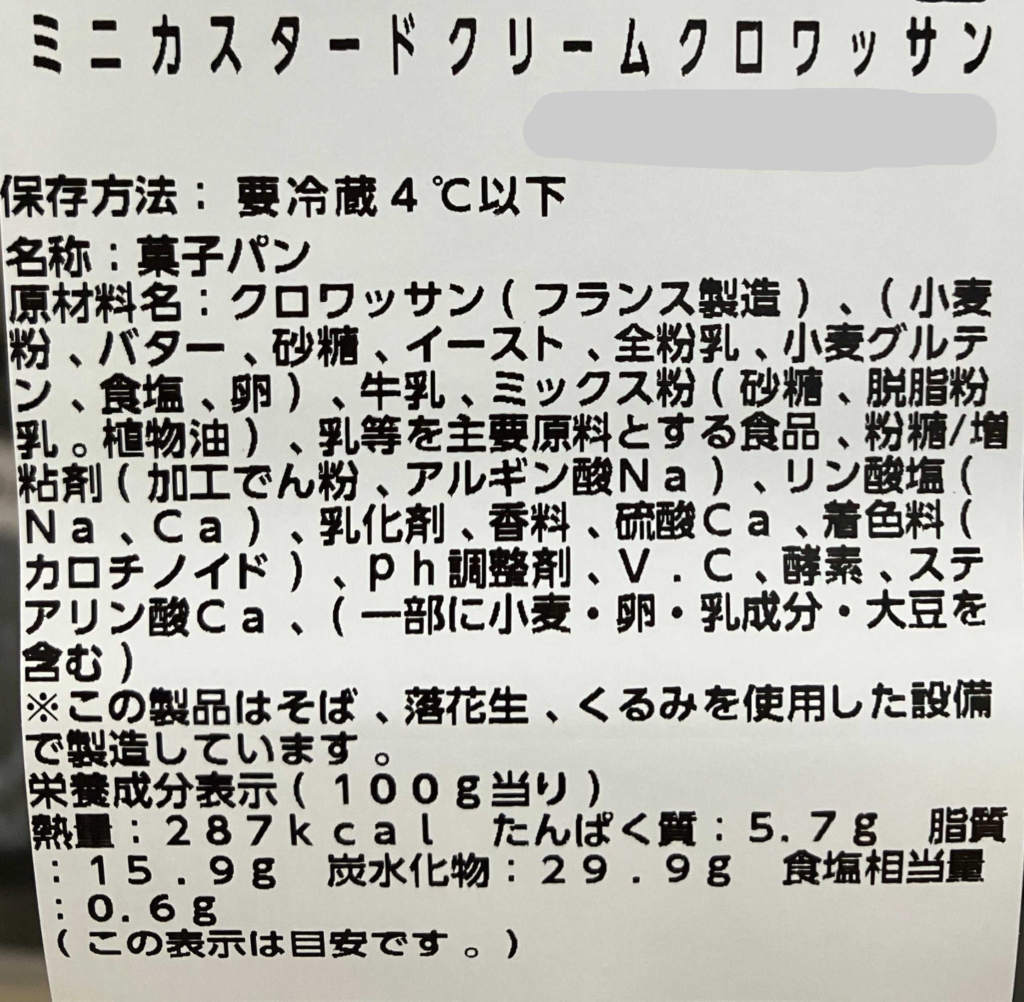 【惣菜・ケーキ(冷蔵)】《期間限定》ミニカスタードクリーム クロワッサン 2個 小分け販売