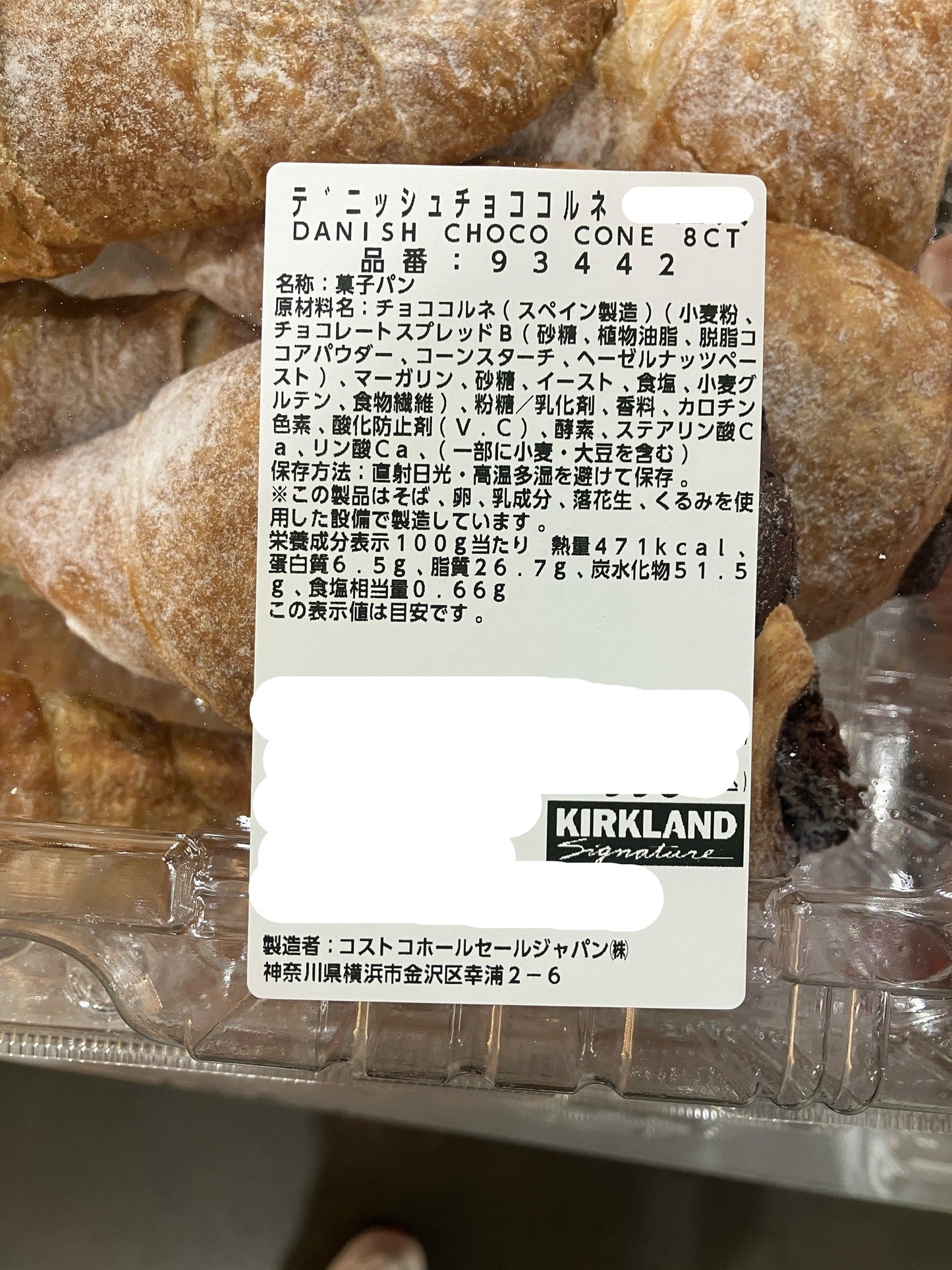 【パン】デニッシュチョココルネ 2個入り 小分け販売 コストコベーカリー商品