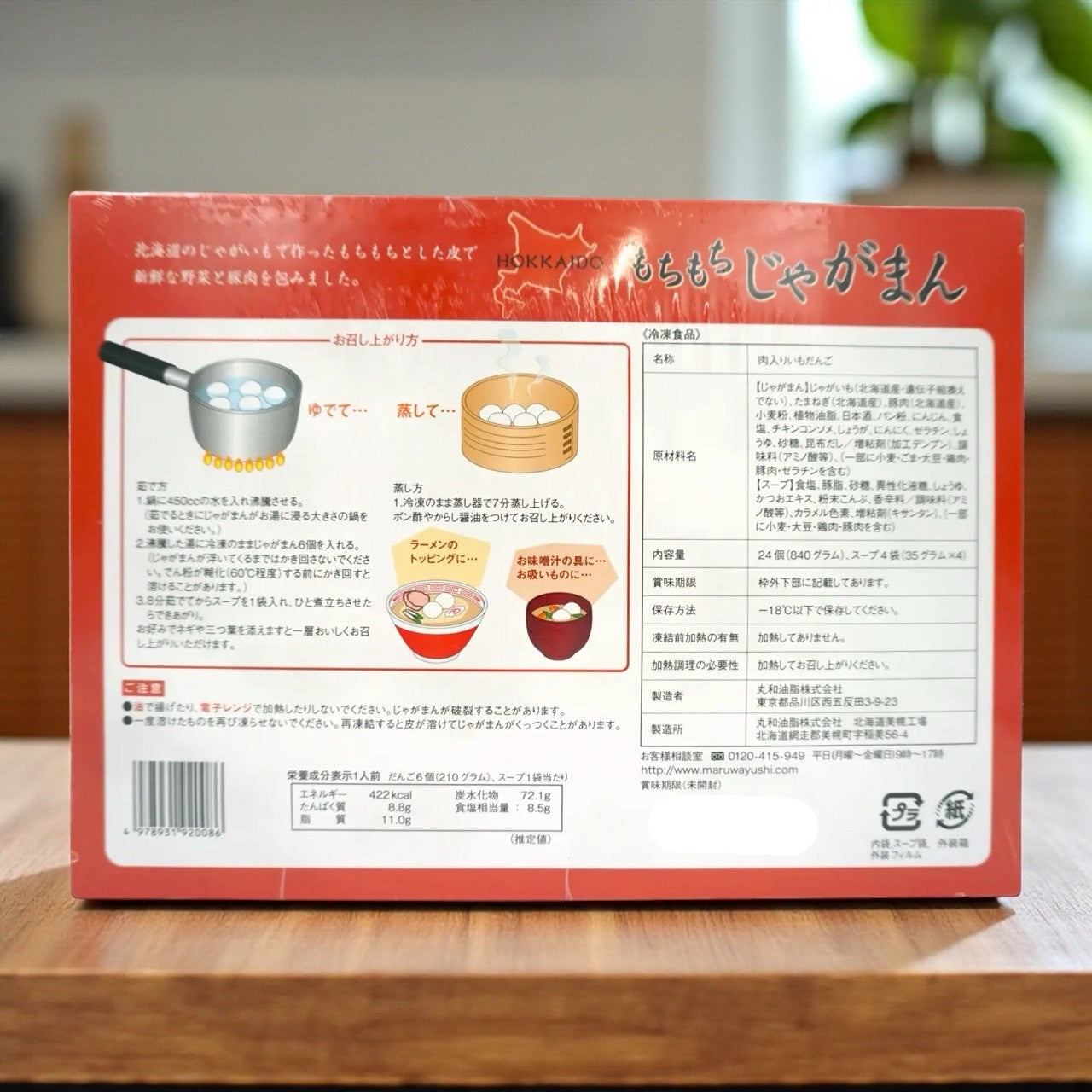 【冷凍商品】北海道 もちもちじゃがまん スープ付き 24個 4食 じゃがまん