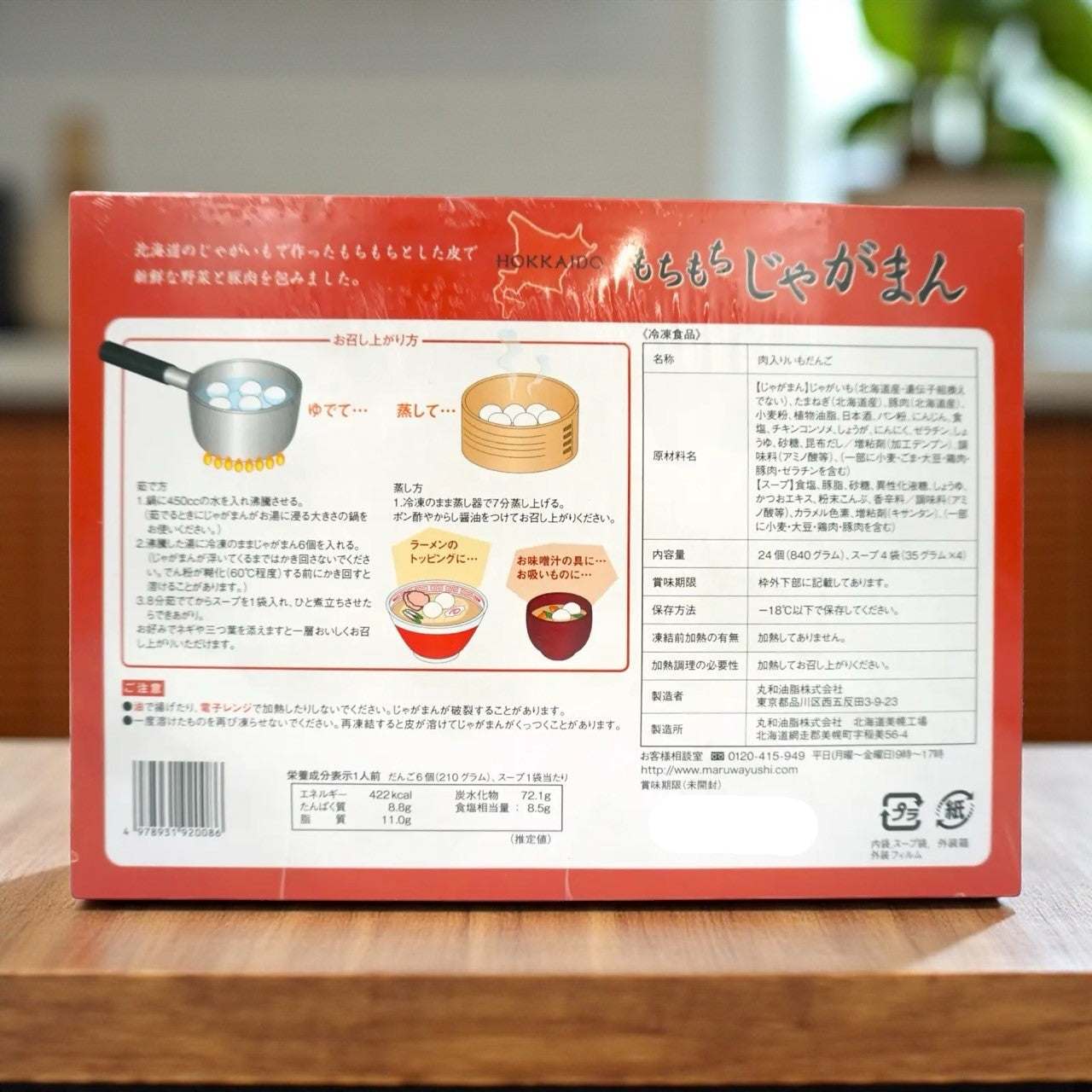 【冷凍商品】北海道 もちもちじゃがまん スープ付き 24個 4食 じゃがまん