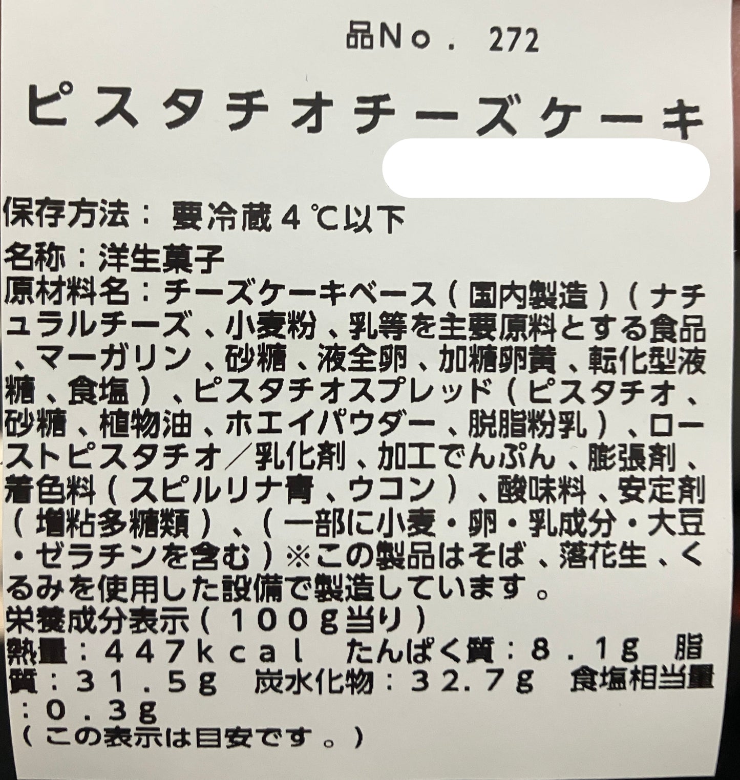 【ケーキ】《期間限定》ピスタチオ チーズケーキ 2枚入り 直径15cmコストコベーカリー商品