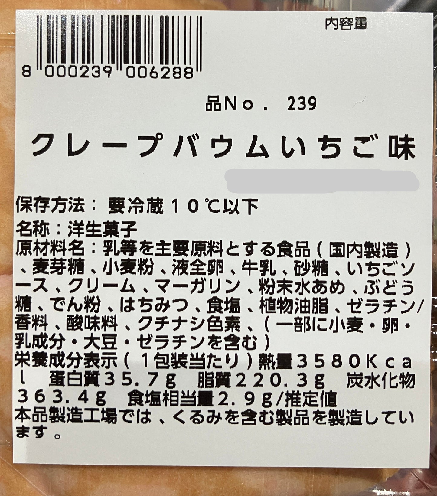 【冷蔵商品】プレシア クレープバウム いちご味 1Kg【話題の人気商品】《品薄》《期間限定》大容量