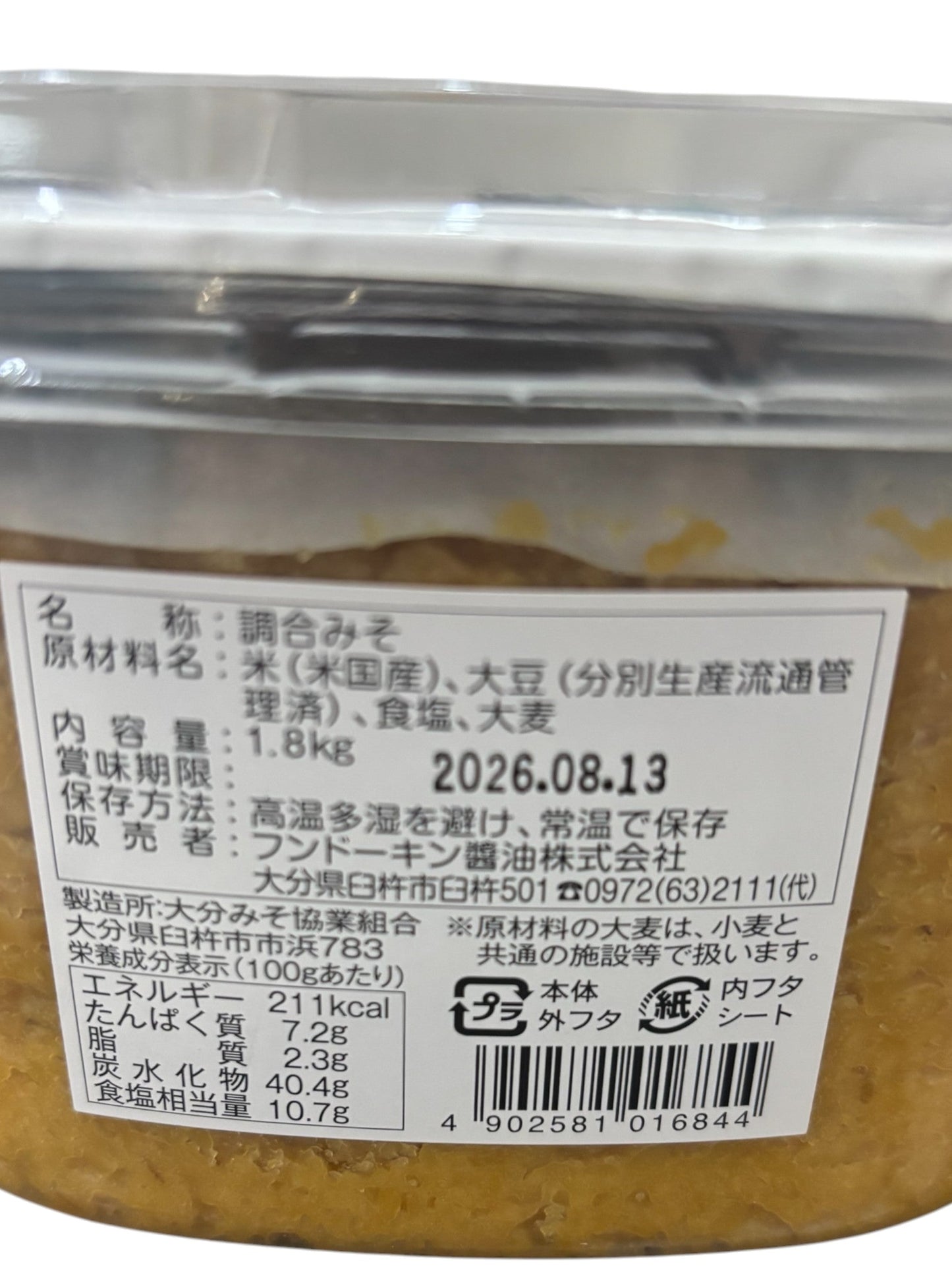 フンドーキン 生詰 あわせみそ 無添加 1.8kg