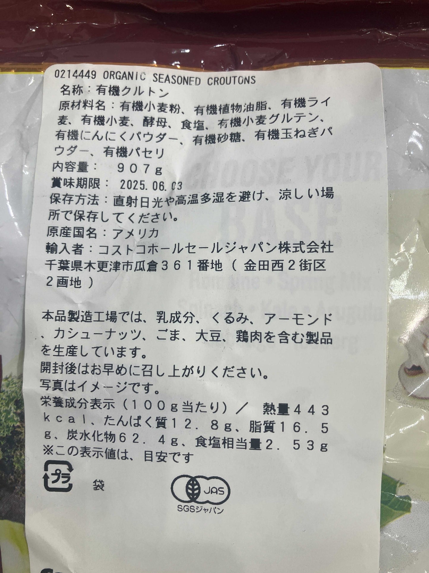 シュガーフーズ オーガニック クルトン 907g アメリカ産