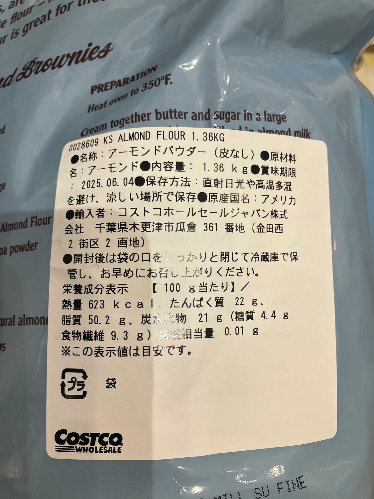 KS アーモンドフラワー パウダー 1.36kg / カークランドシグネチャー