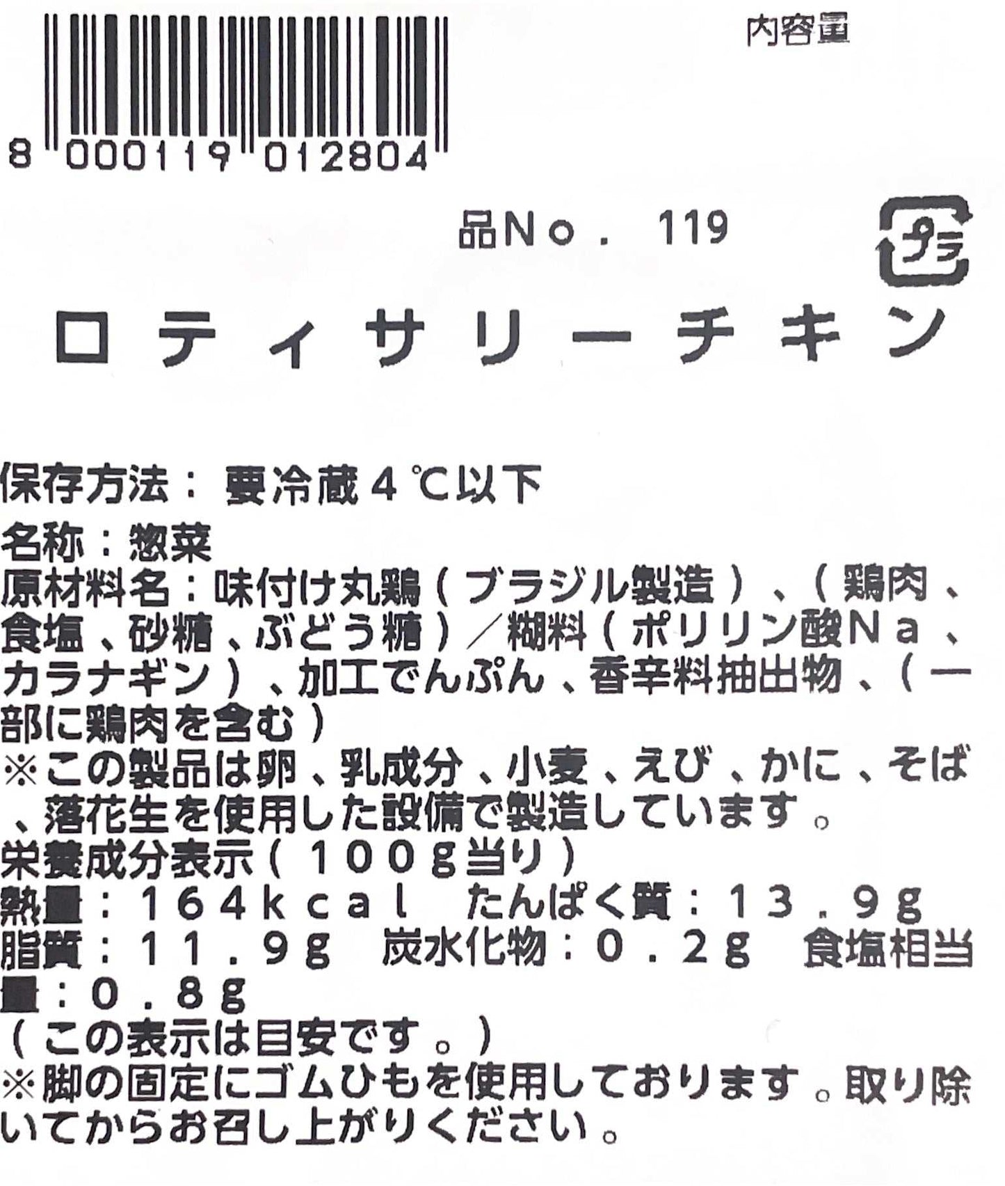 ロティサリー チキン 1羽 丸焼き 丸ごと ホット商品 鶏肉 ロディサリー 【定番人気】【コストコロングセラー商品】