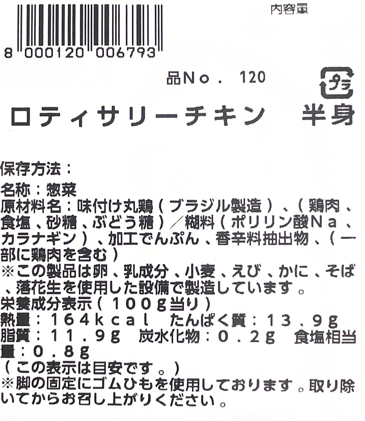 ロティサリー チキン 半身 1/2 半分 小分け販売 ホット商品 鶏肉 ロディサリー 【定番人気】【コストコロングセラー商品】