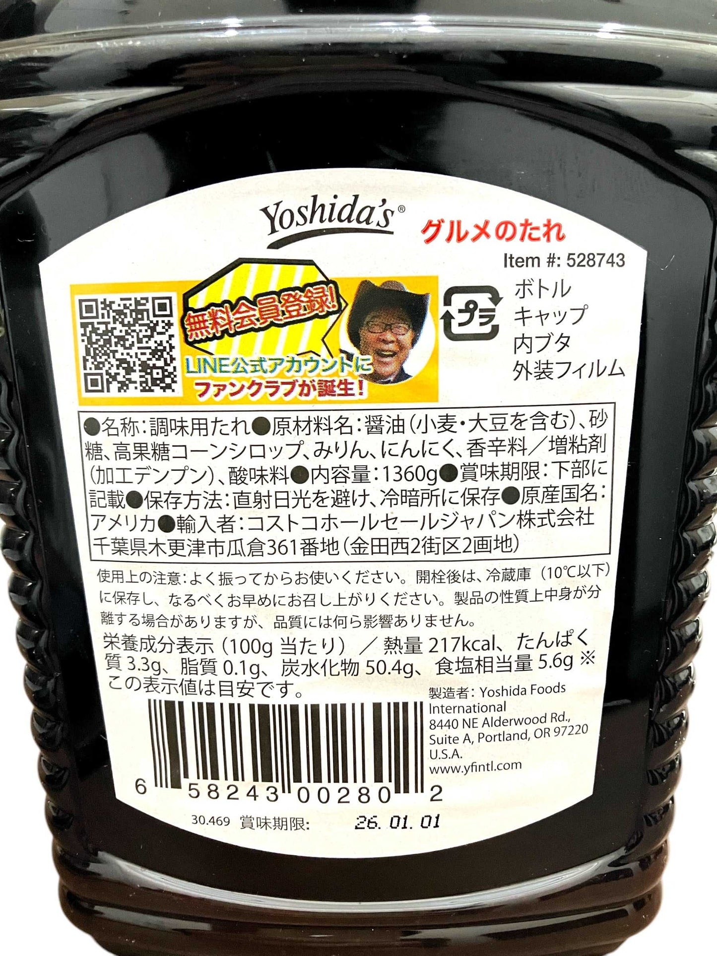 ヨシダ グルメのたれ 1.36kg