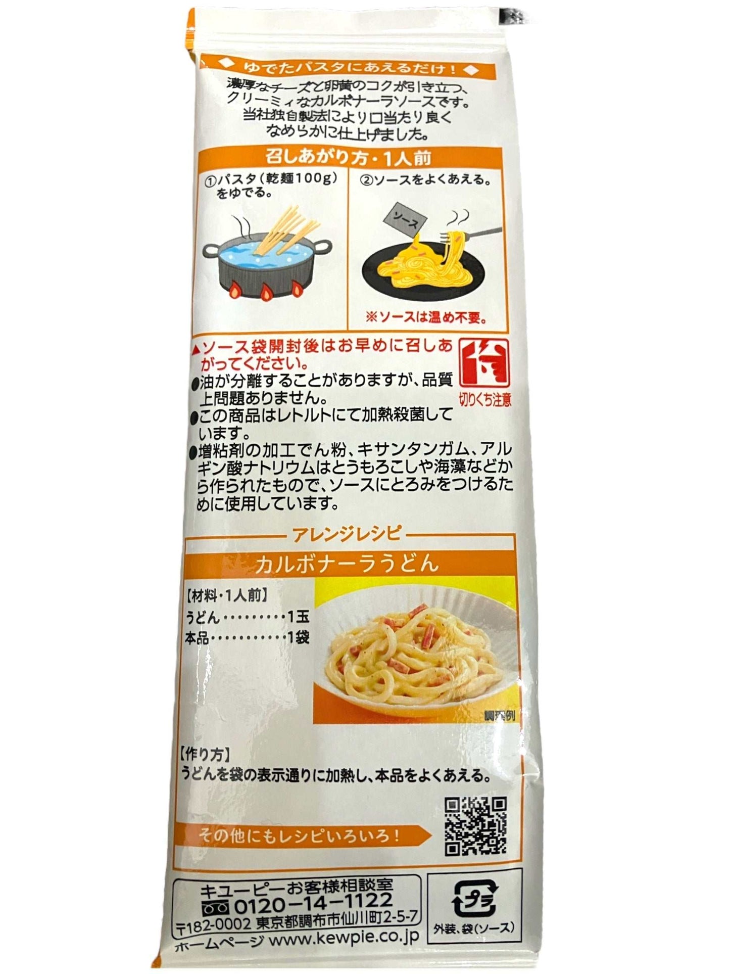 キューピー あえるパスタソース カルボナーラ 70g × 2食分