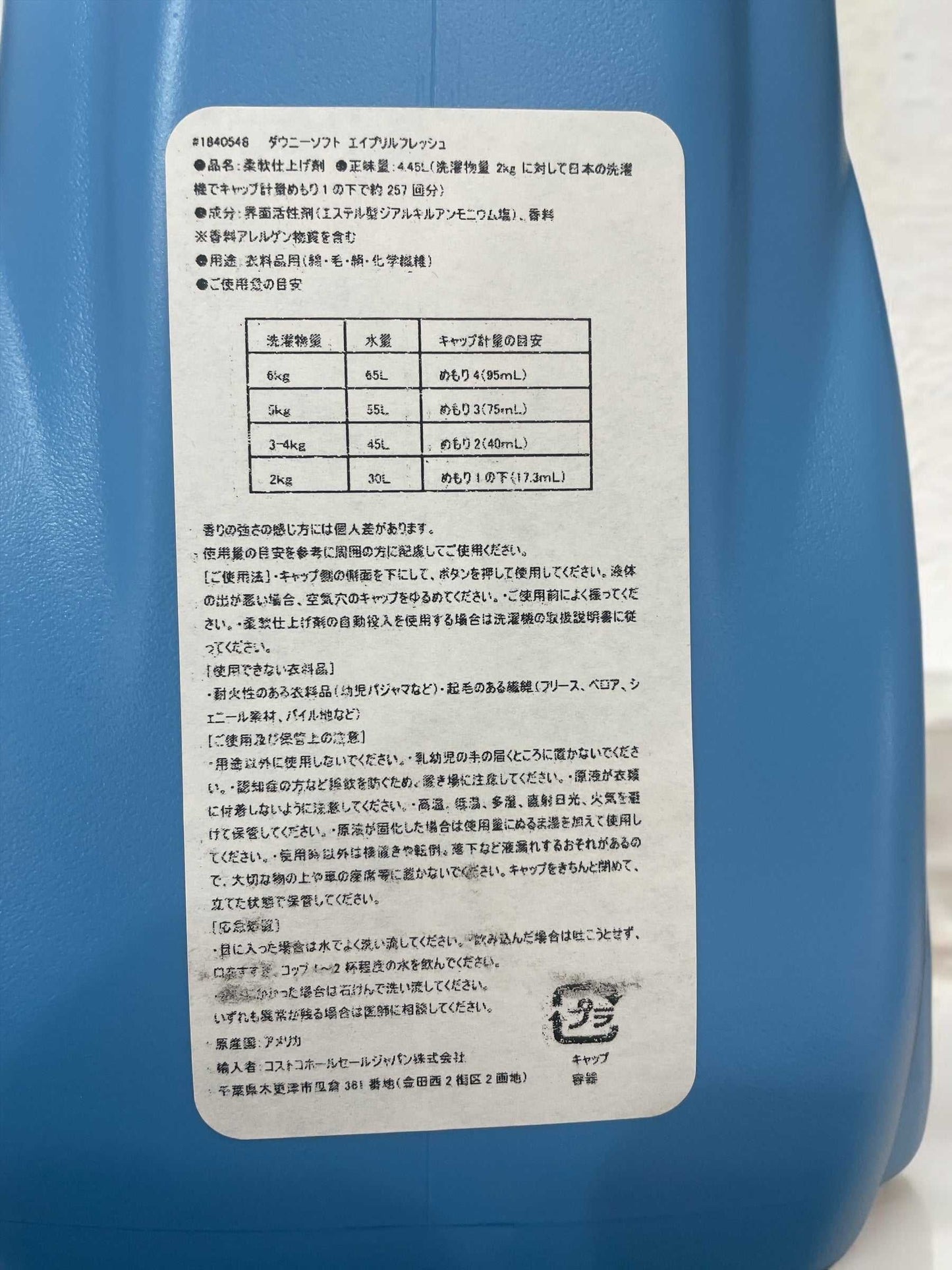 ウルトラダウニー ソフト エイプリルフレッシュ4.45L(衣料用柔軟剤)/Downy