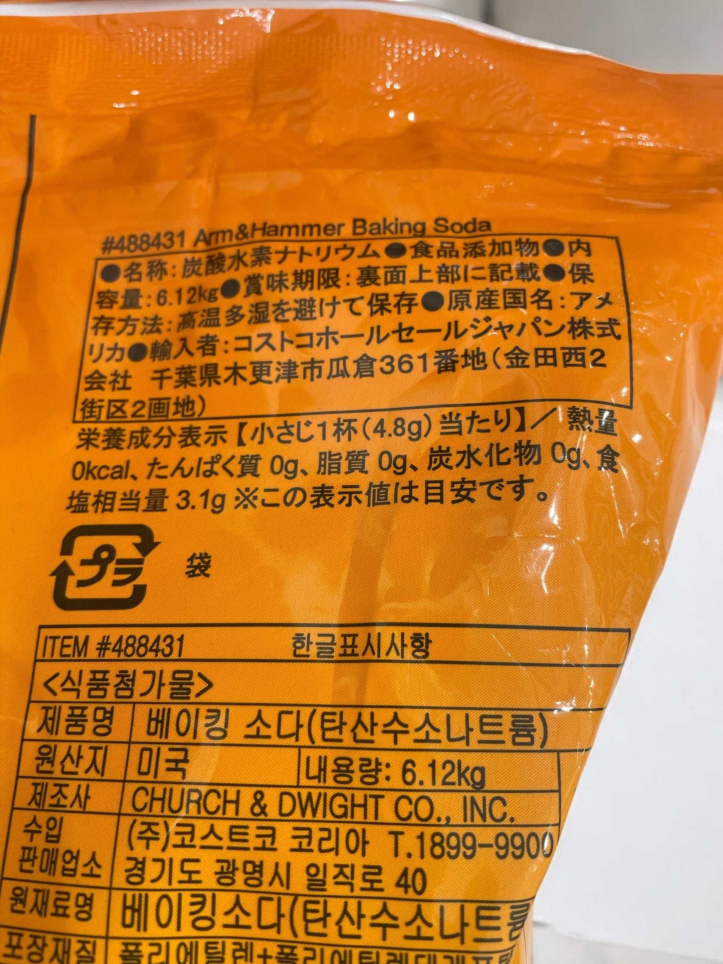 アームアンドハンマー ベーキングソーダ 6.1kg 重曹 【用途いろいろ】【大容量でお得】 /ARM&HAMMER