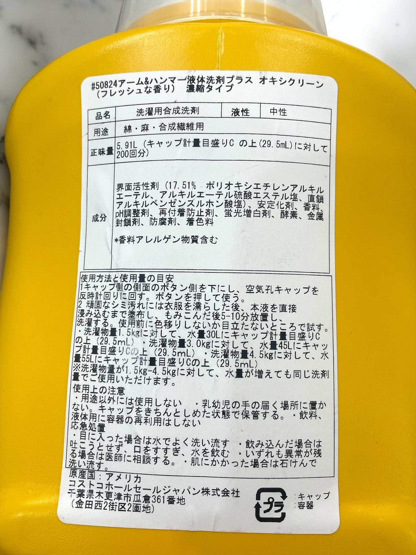 アームアンドハンマー プラス オキシクリーン(液体洗濯用洗剤) 5.9kg