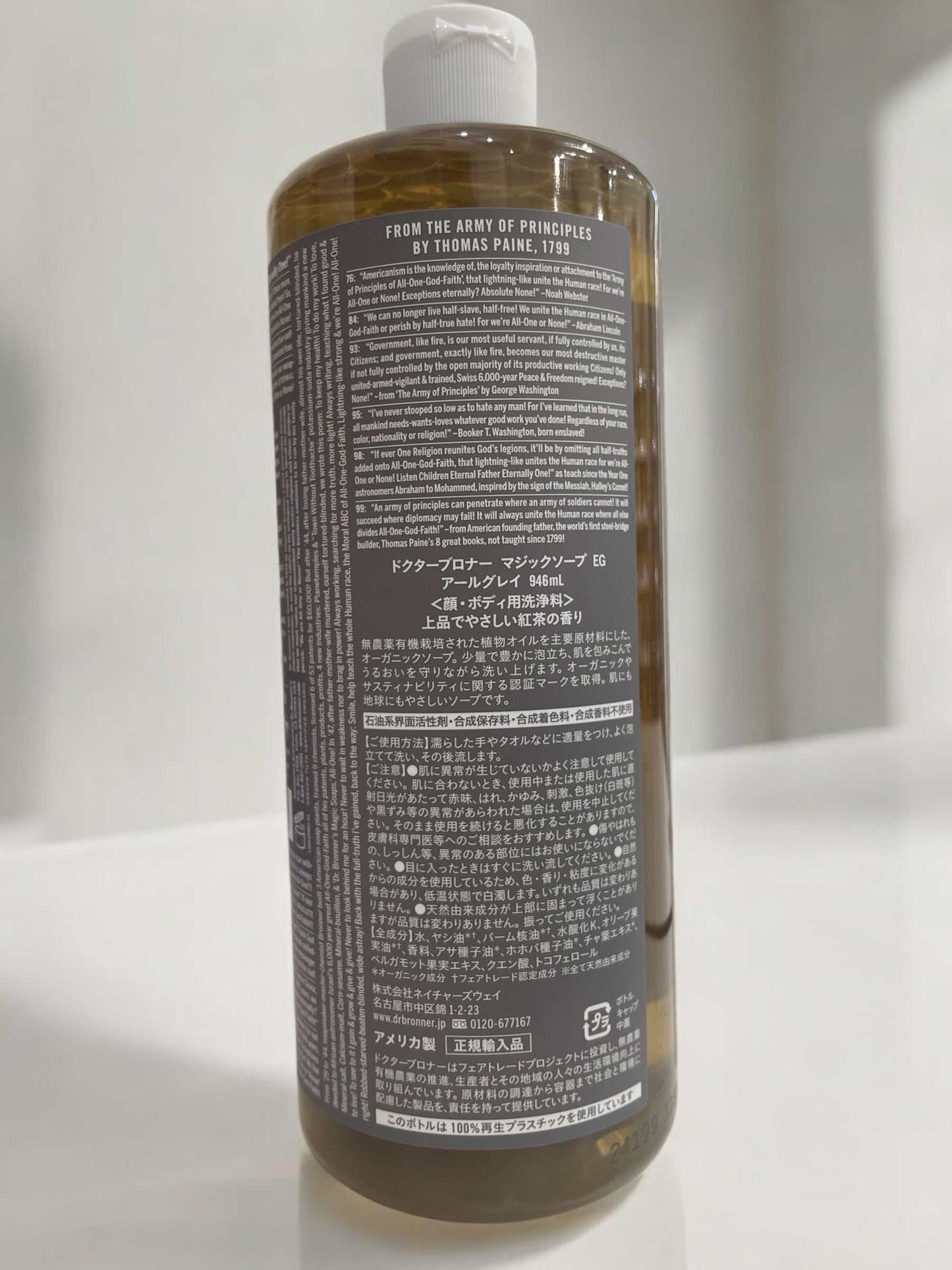 ドクターブロナー マジックソープ 946ml アールグレイ 【オーガニック】【大容量でお得】