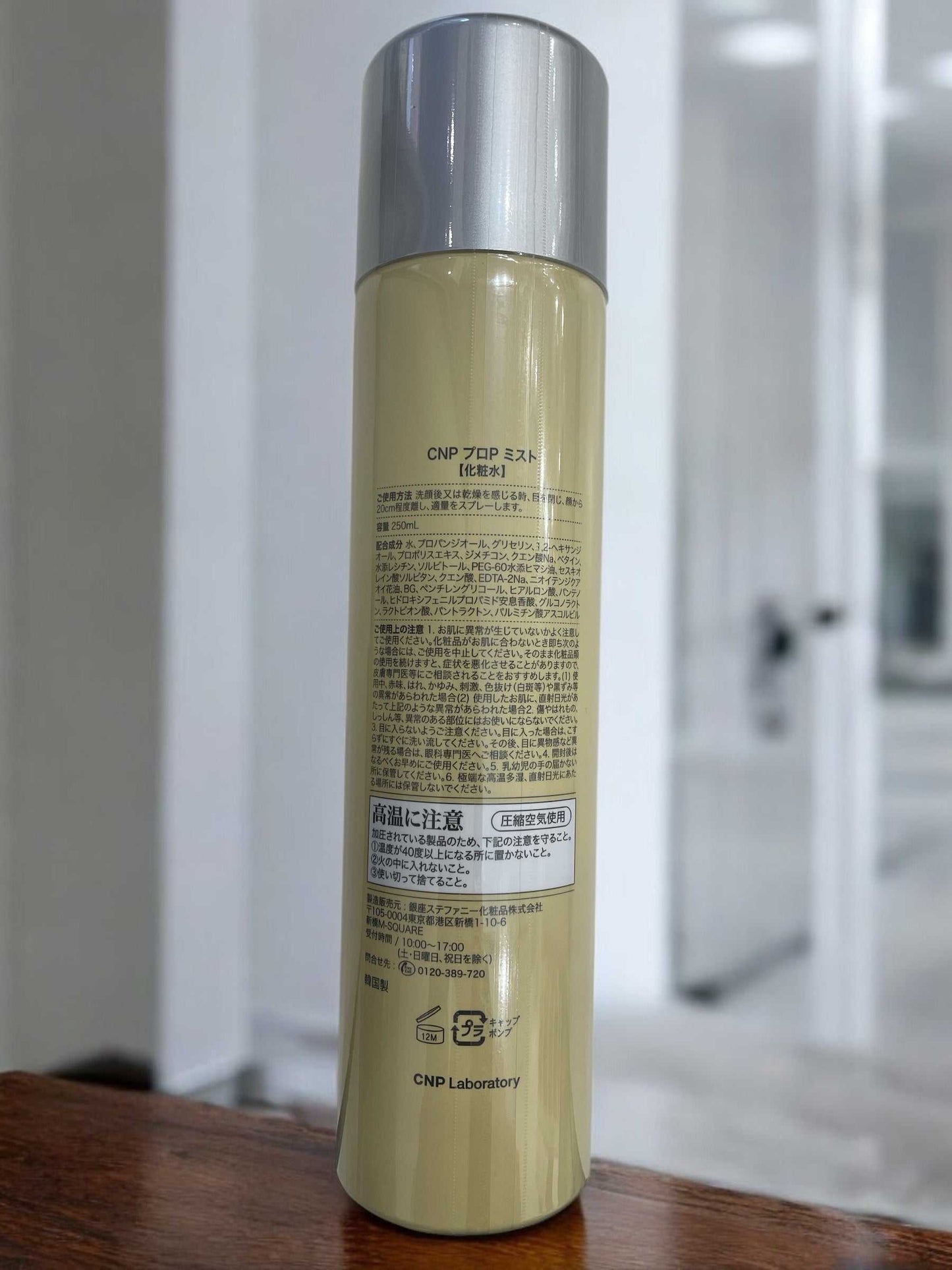 シーエヌピー ラボラトリー CNP プロPミスト ミスト化粧水 250ml × 2本セット