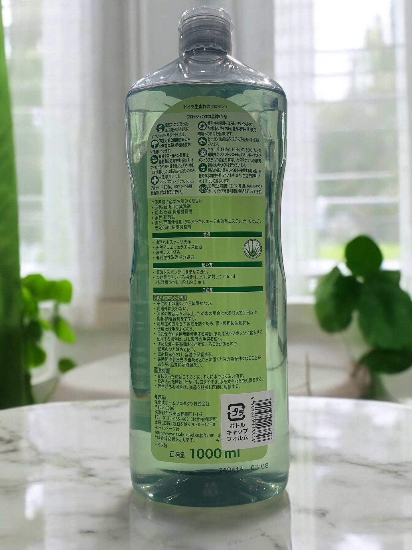 フロッシュ 食器用洗剤アロエヴェラ 1000ml 【定番人気】/Frosch