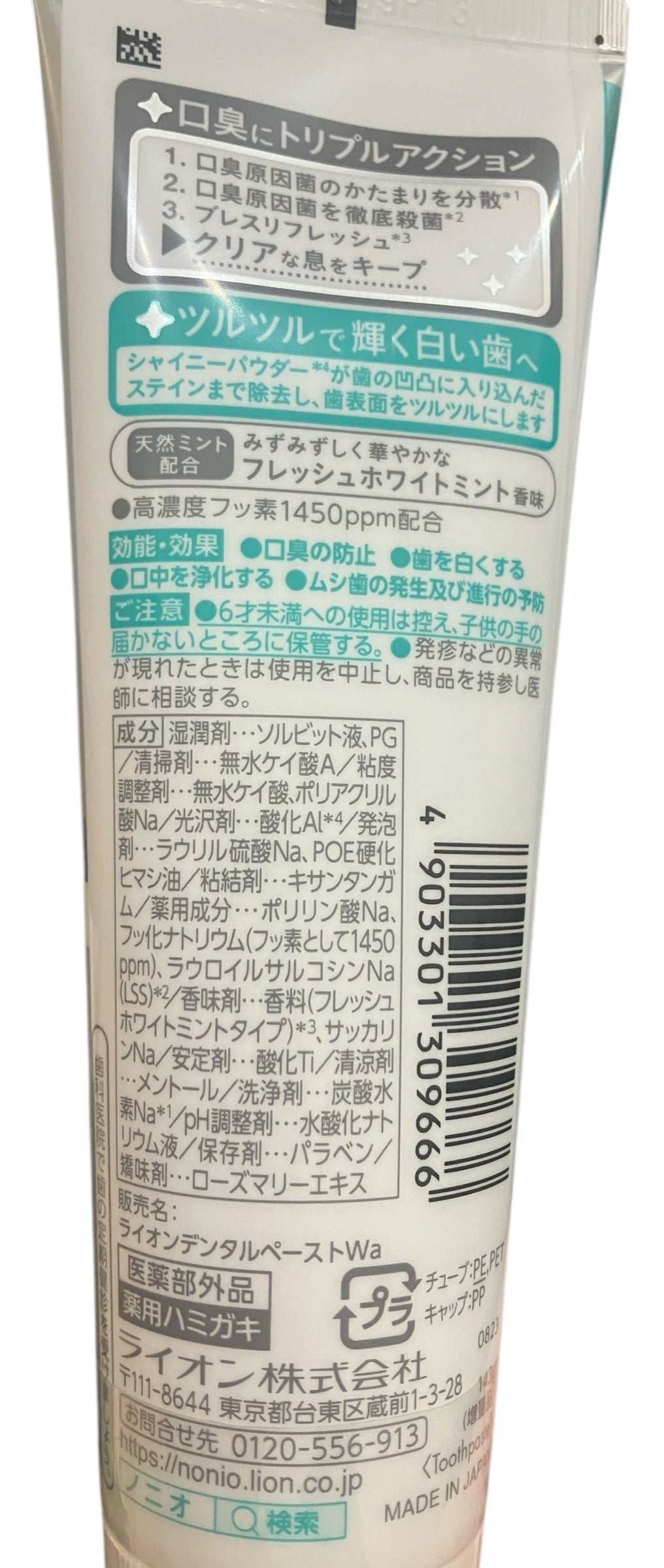 ライオン NONIO プラスホワイトニング ハミガキ 歯磨き粉 143g (10%増量)