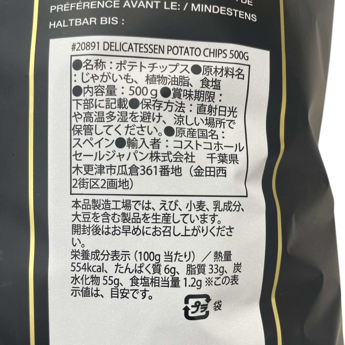 パパス アルジェンテ デリカテッセン ポテトチップス うす塩 500g /ARGENTE DELICA TESSEN