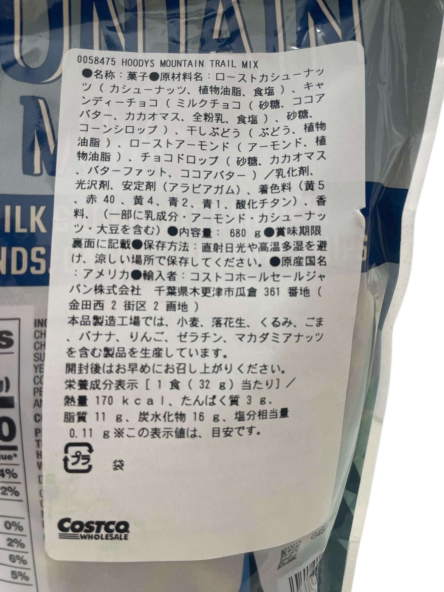 フーディーズ マウンテン トレイルミックス 680g /HOODYS MOUNTAIN MIX