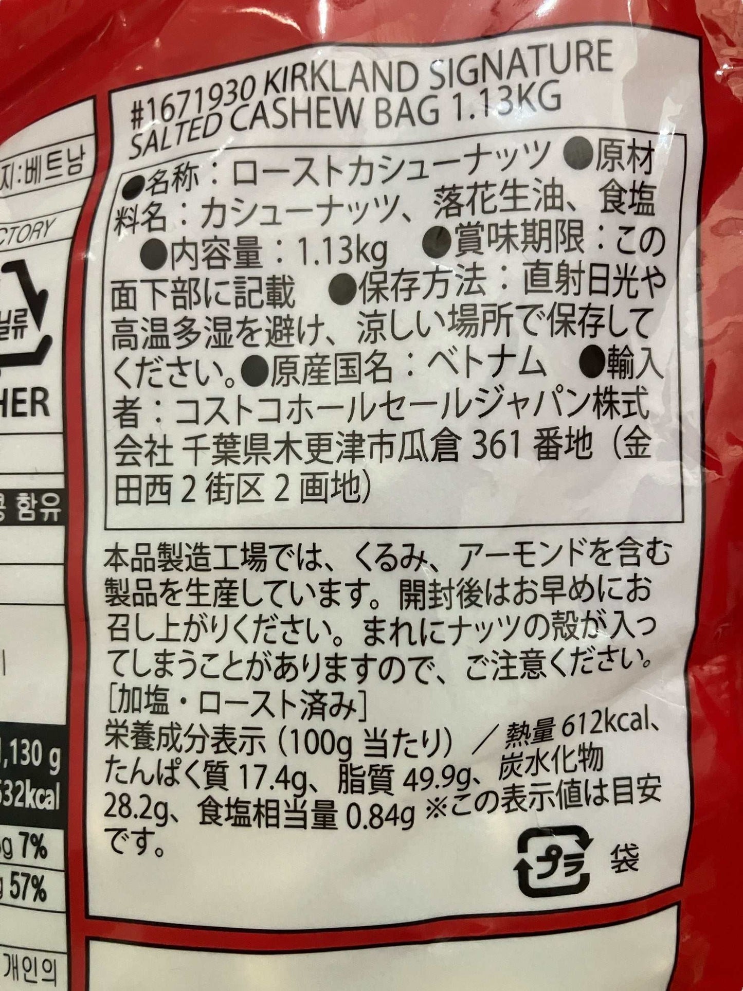 KS カシューナッツ シーソルト FANCY WHOLE CASHEWS 1.13kg /カークランドシグネチャー
