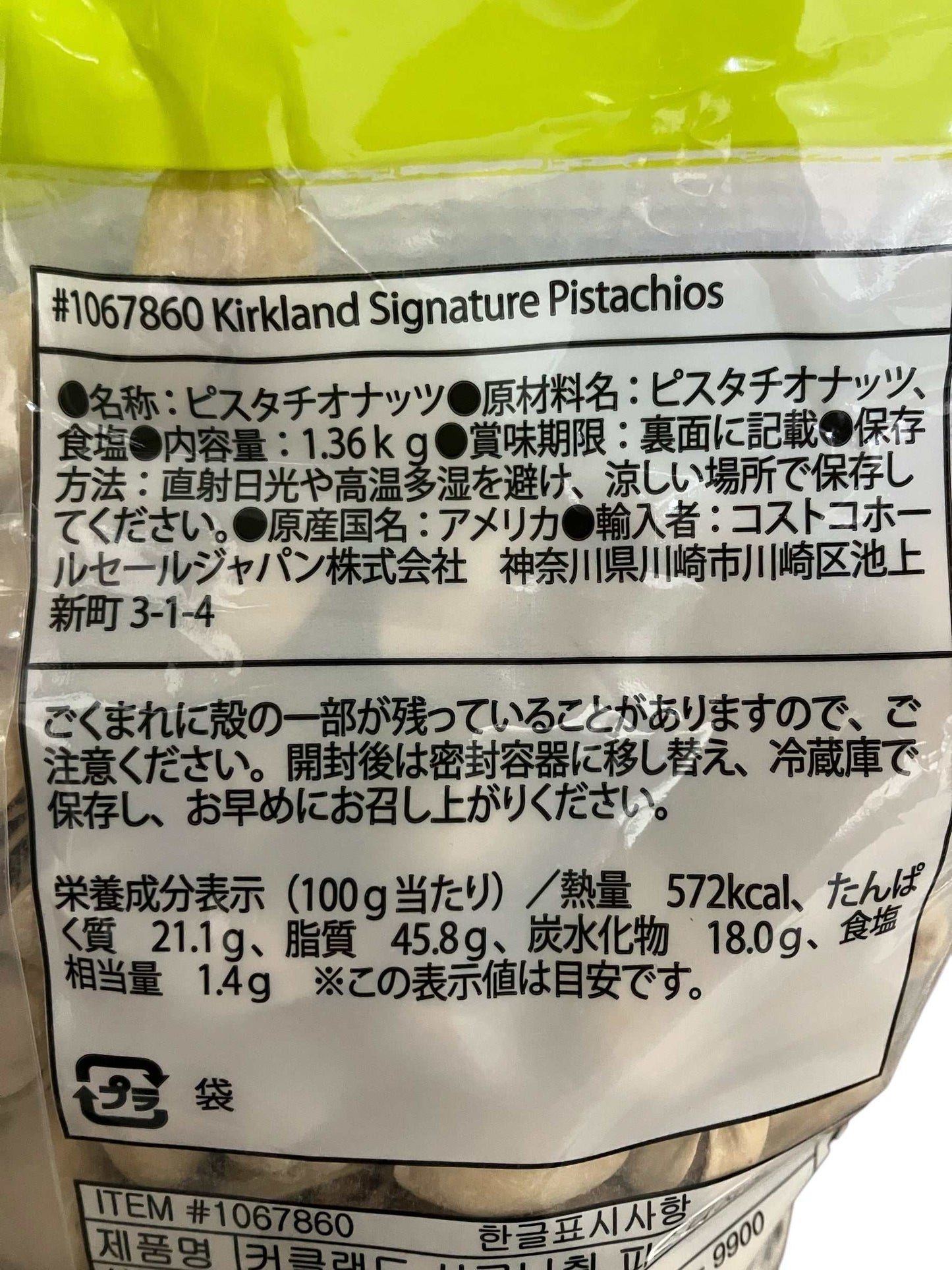KS ピスタチオ PISTACHIOS 1.36kg /カークランドシグネチャー