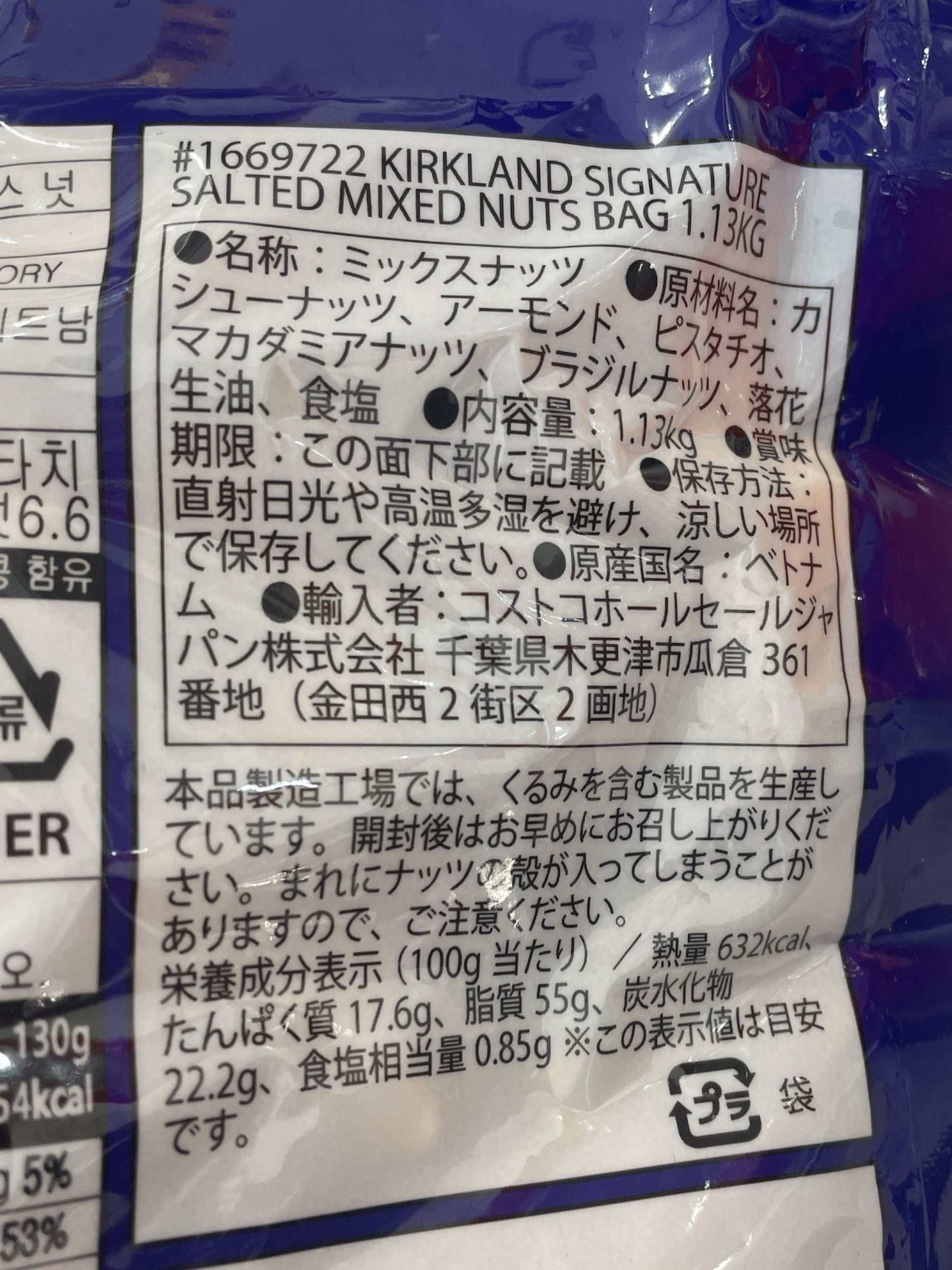 KS ミックスナッツ SALTED MIXED NUTS 1.13kg /カークランドシグネチャー