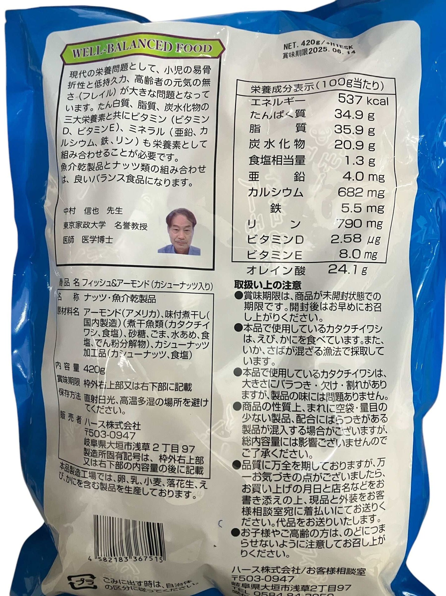 フィッシュ&アーモンド カシューナッツ入り 420g