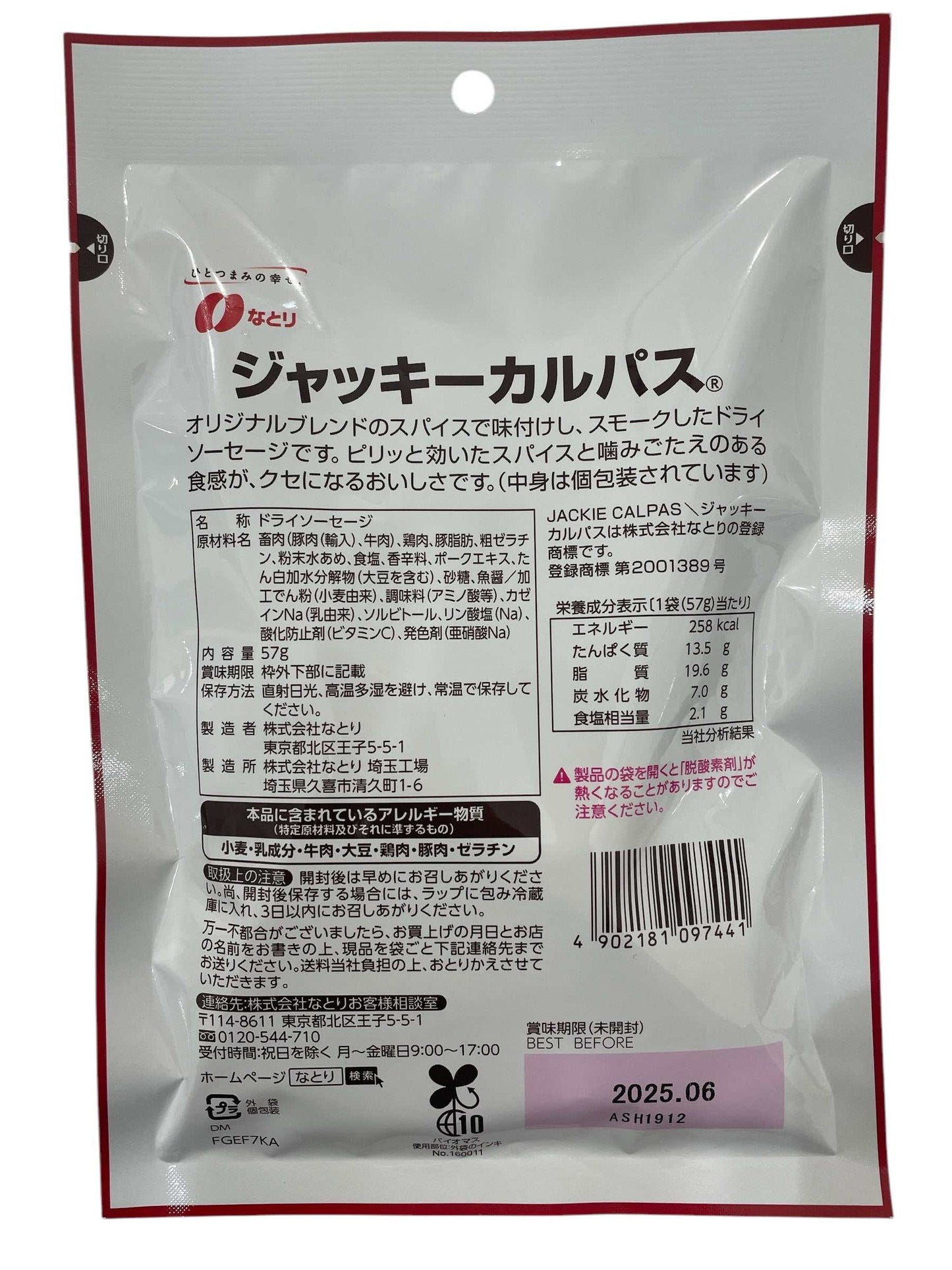 ジャッキーカルパス ドライソーセージ 57g なとり OTUMAMI牧場