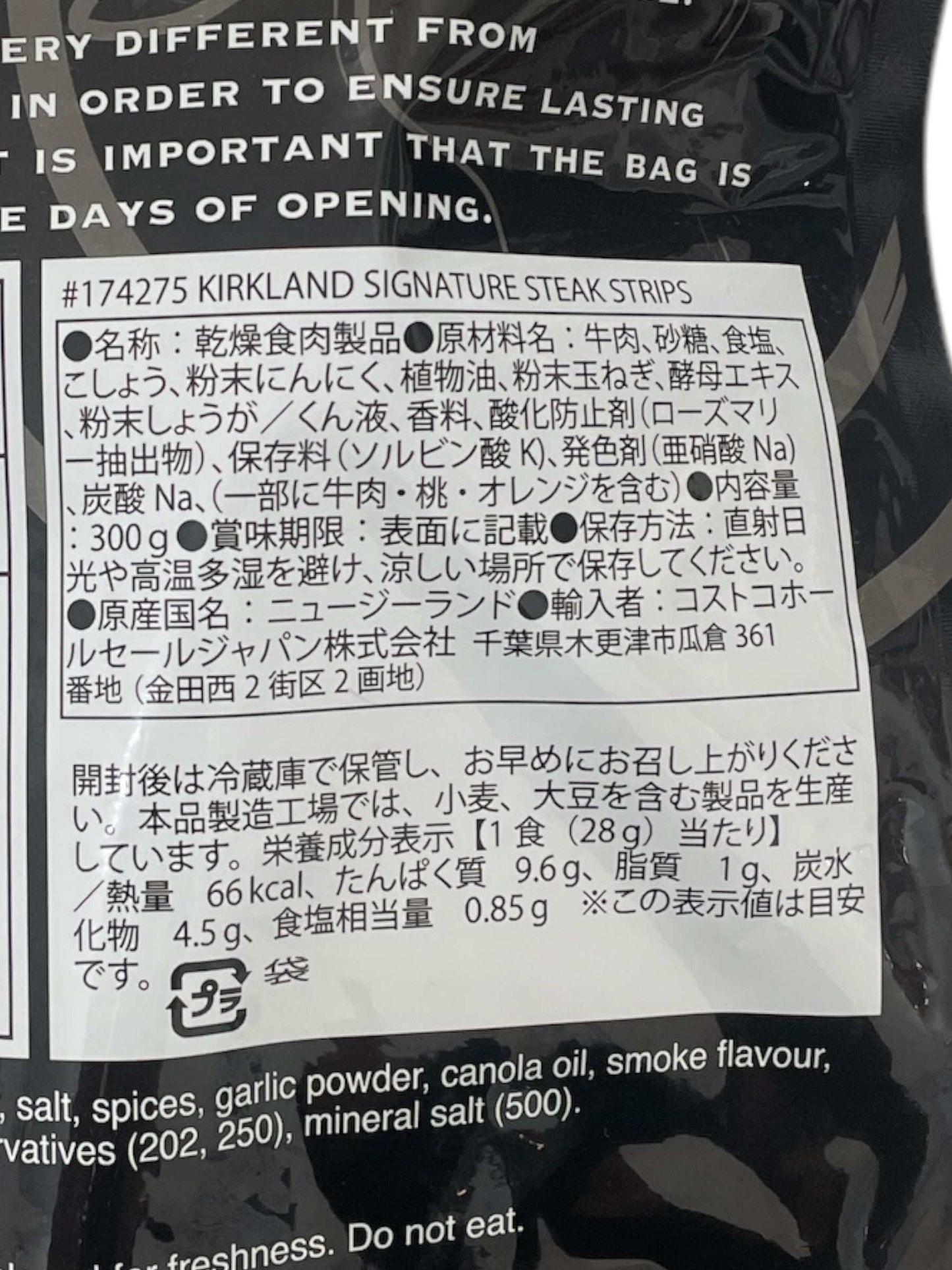 KS ステーキ ストリップス STEAK STRIPS 300g /カークランドシグネチャー