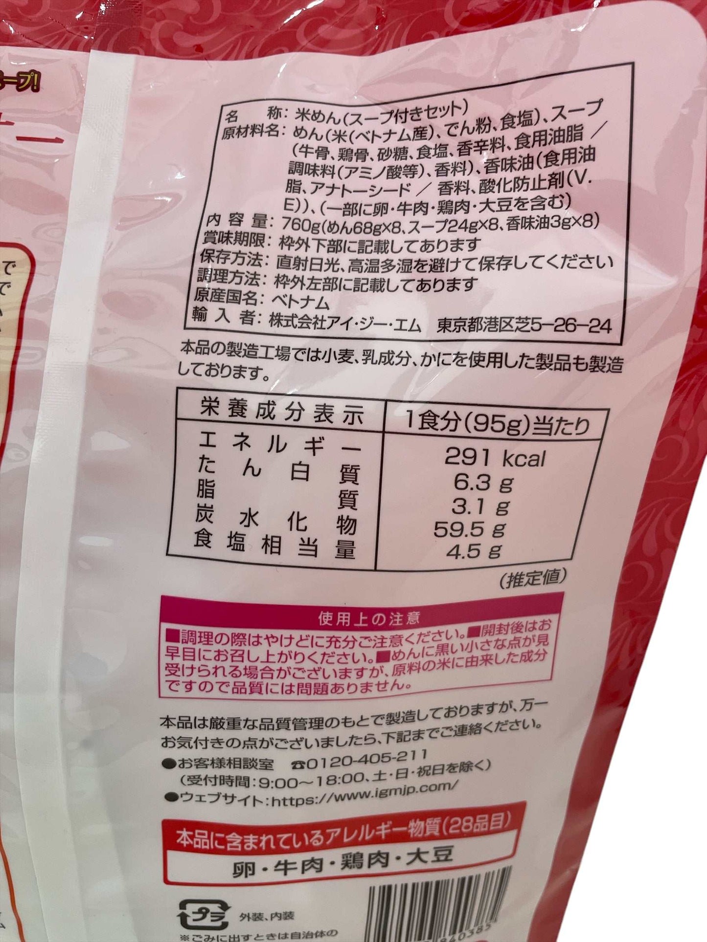 シンシャオ ベトナムフォー 牛だしスープ味 8食入り